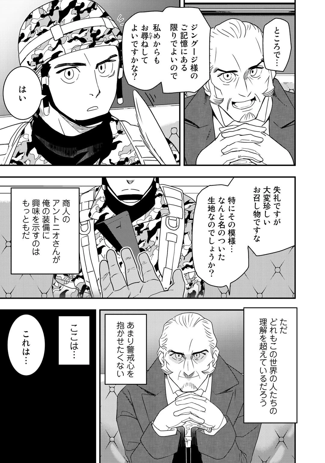 ぼっち自衛官の異世界奮戦記 第2話 - 19