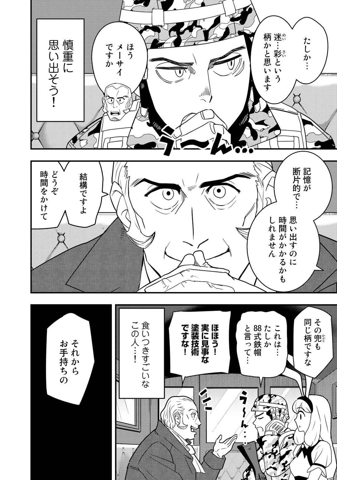 ぼっち自衛官の異世界奮戦記 第2話 - 20