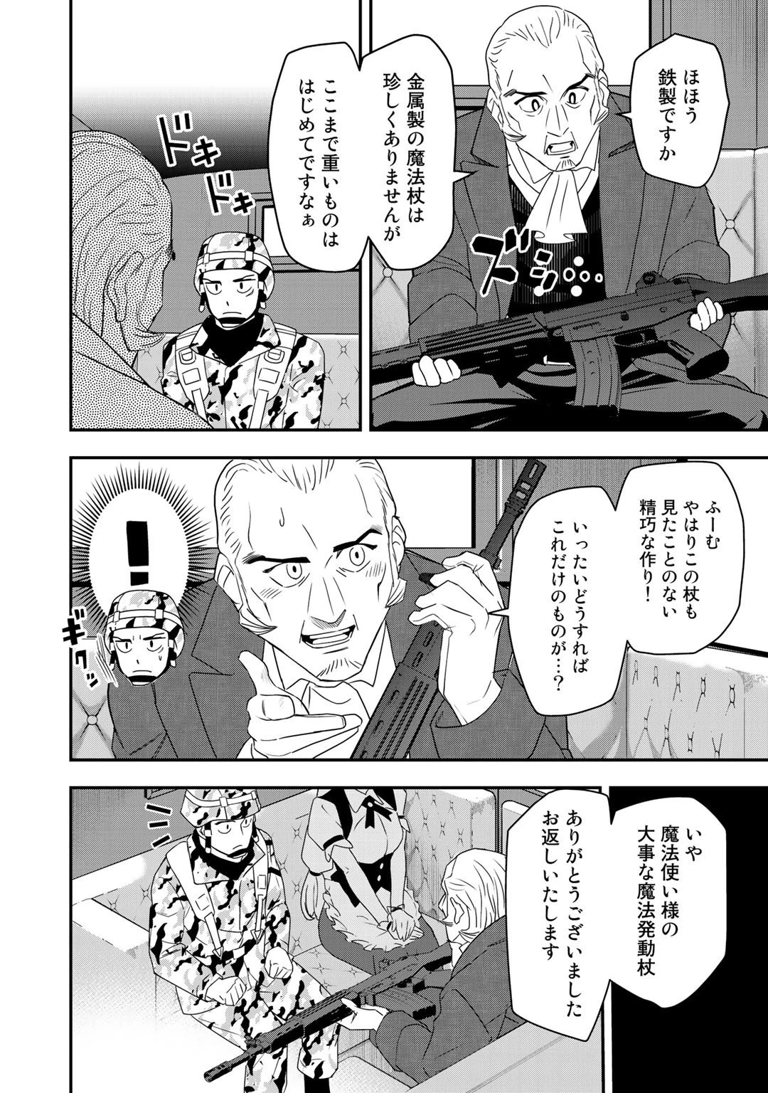 ぼっち自衛官の異世界奮戦記 第2話 - 22