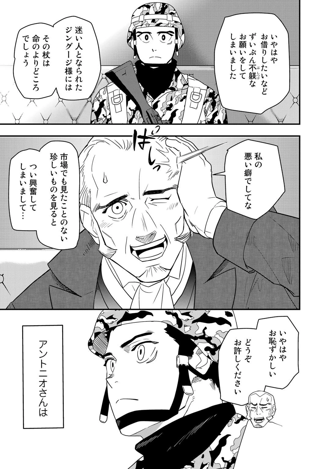 ぼっち自衛官の異世界奮戦記 第2話 - 23