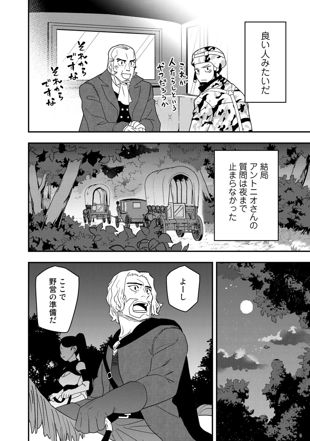ぼっち自衛官の異世界奮戦記 第2話 - 24