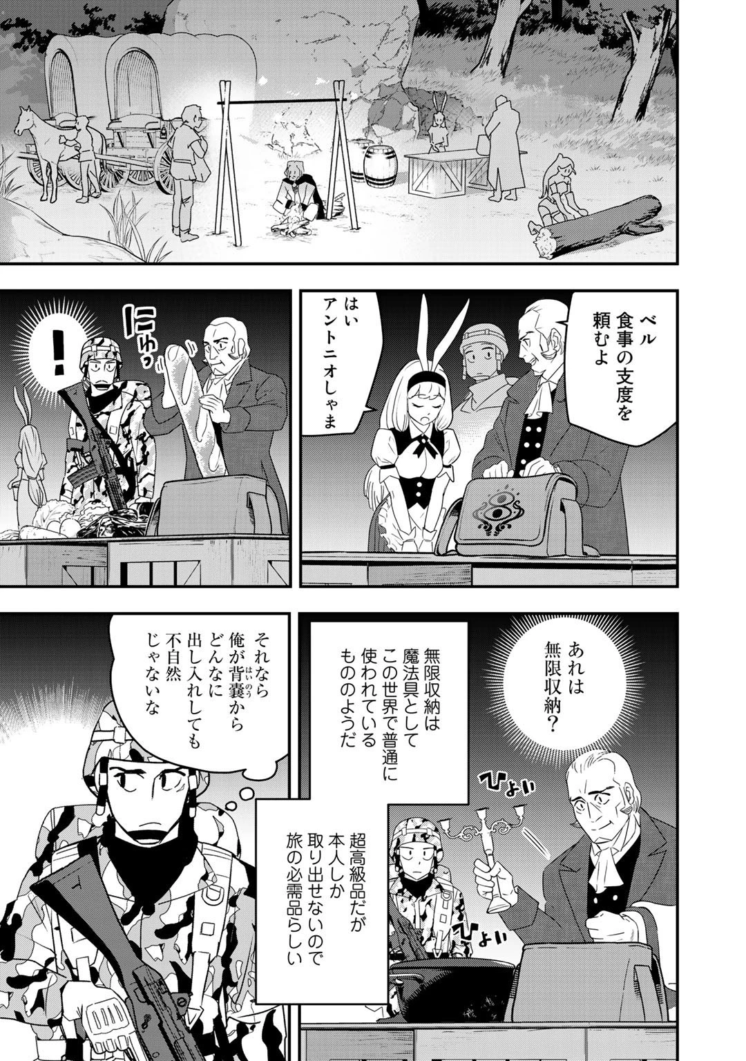 ぼっち自衛官の異世界奮戦記 第2話 - 25