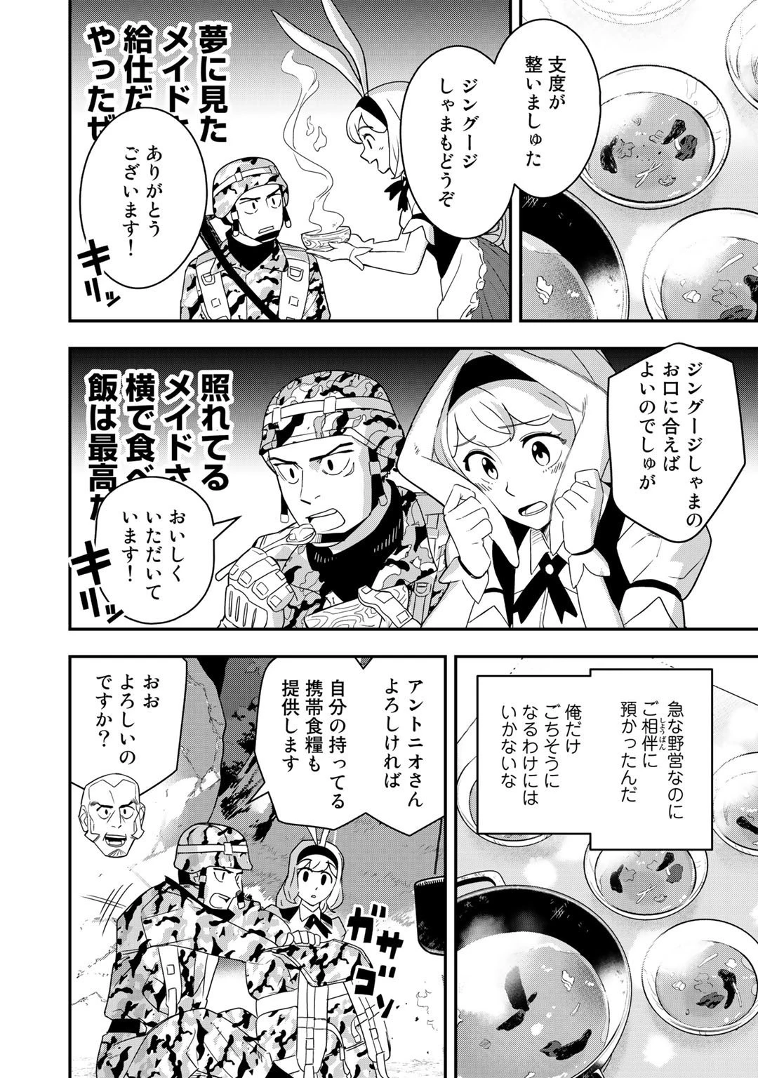 ぼっち自衛官の異世界奮戦記 第2話 - 26