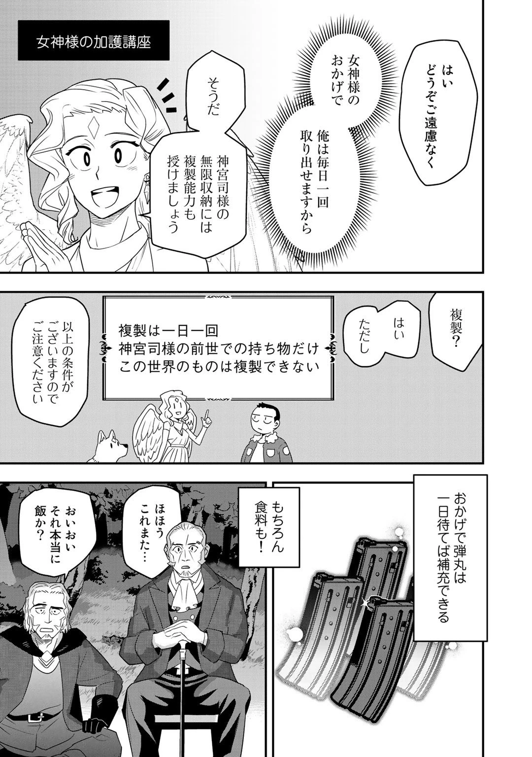 ぼっち自衛官の異世界奮戦記 第2話 - 27