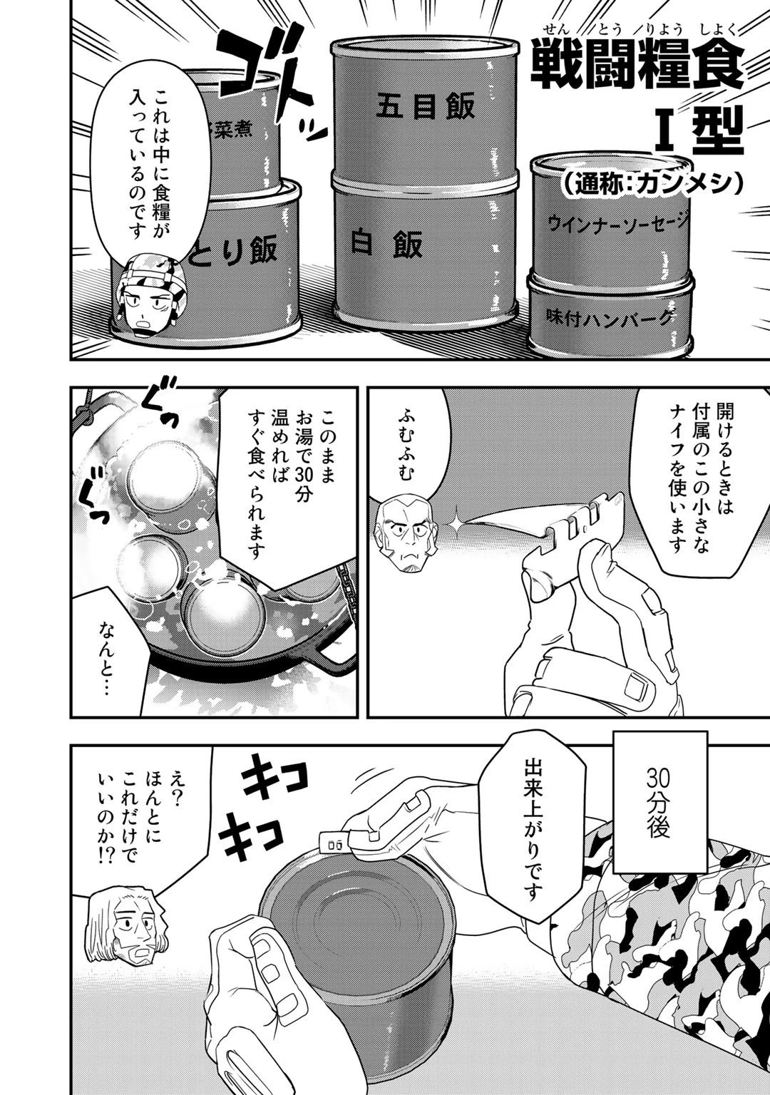 ぼっち自衛官の異世界奮戦記 第2話 - 28