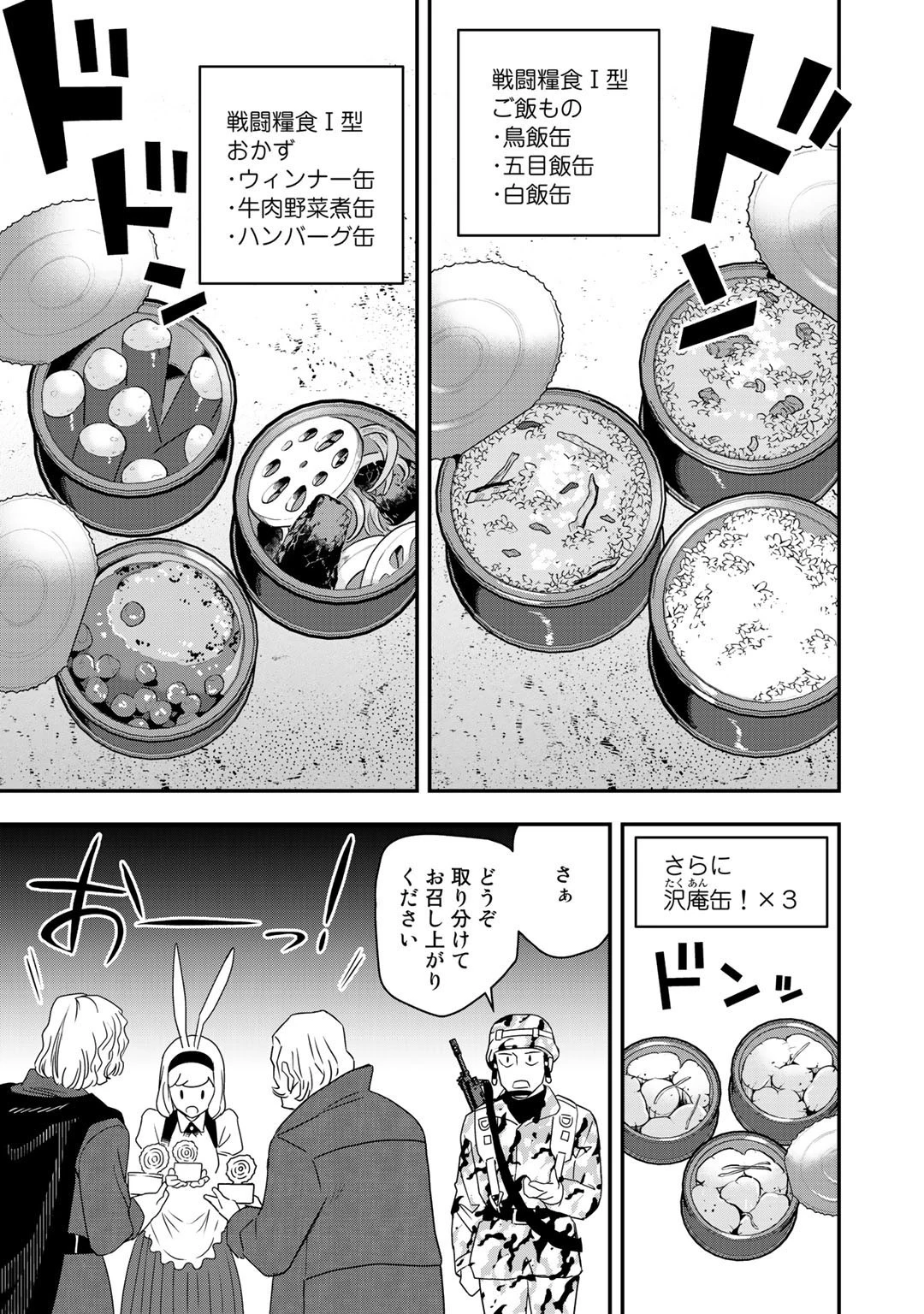 ぼっち自衛官の異世界奮戦記 第2話 - 29