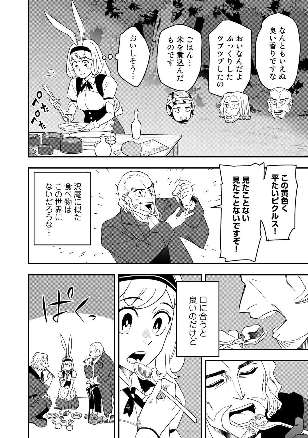 ぼっち自衛官の異世界奮戦記 第2話 - 30