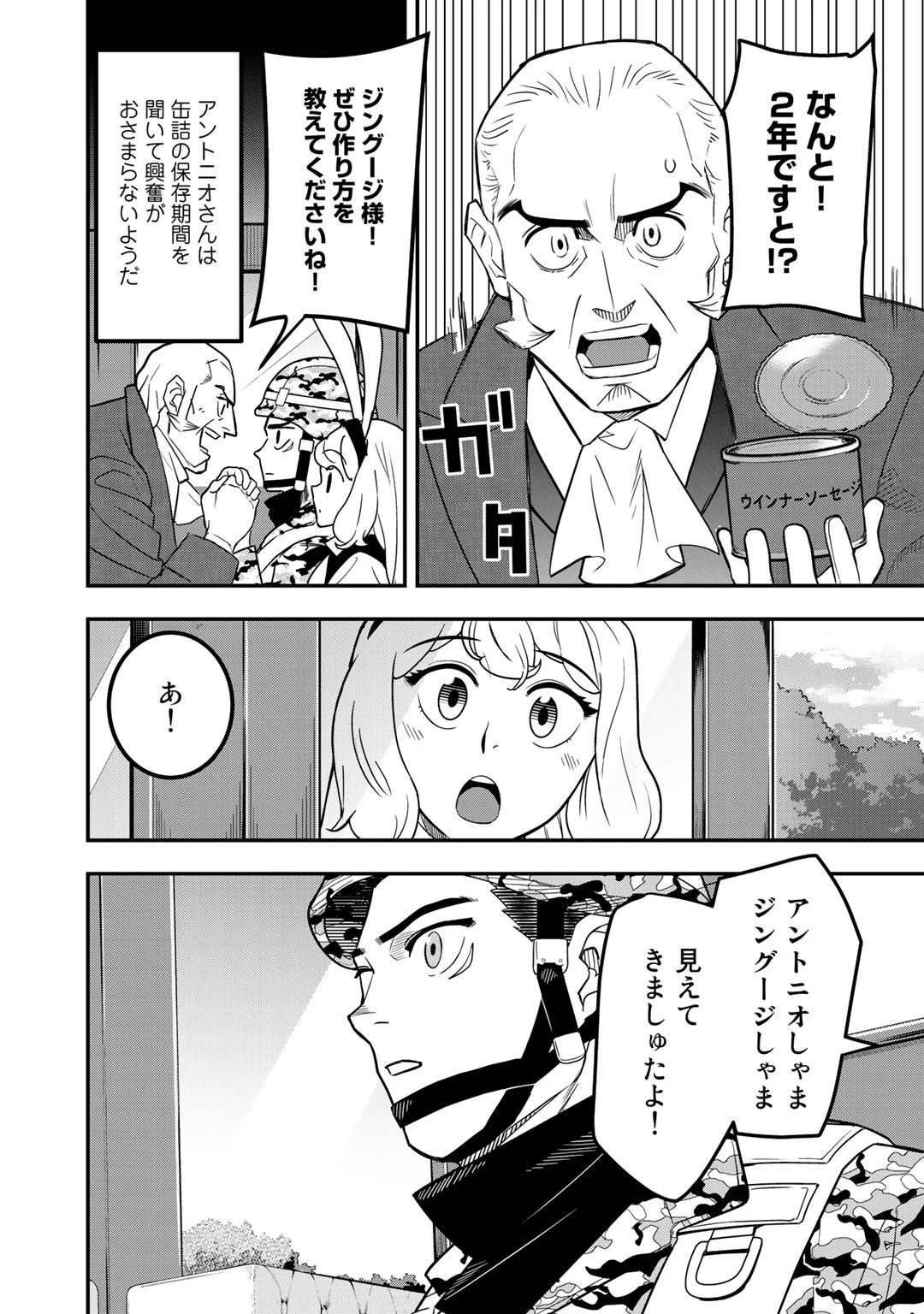 ぼっち自衛官の異世界奮戦記 第3話 - 1
