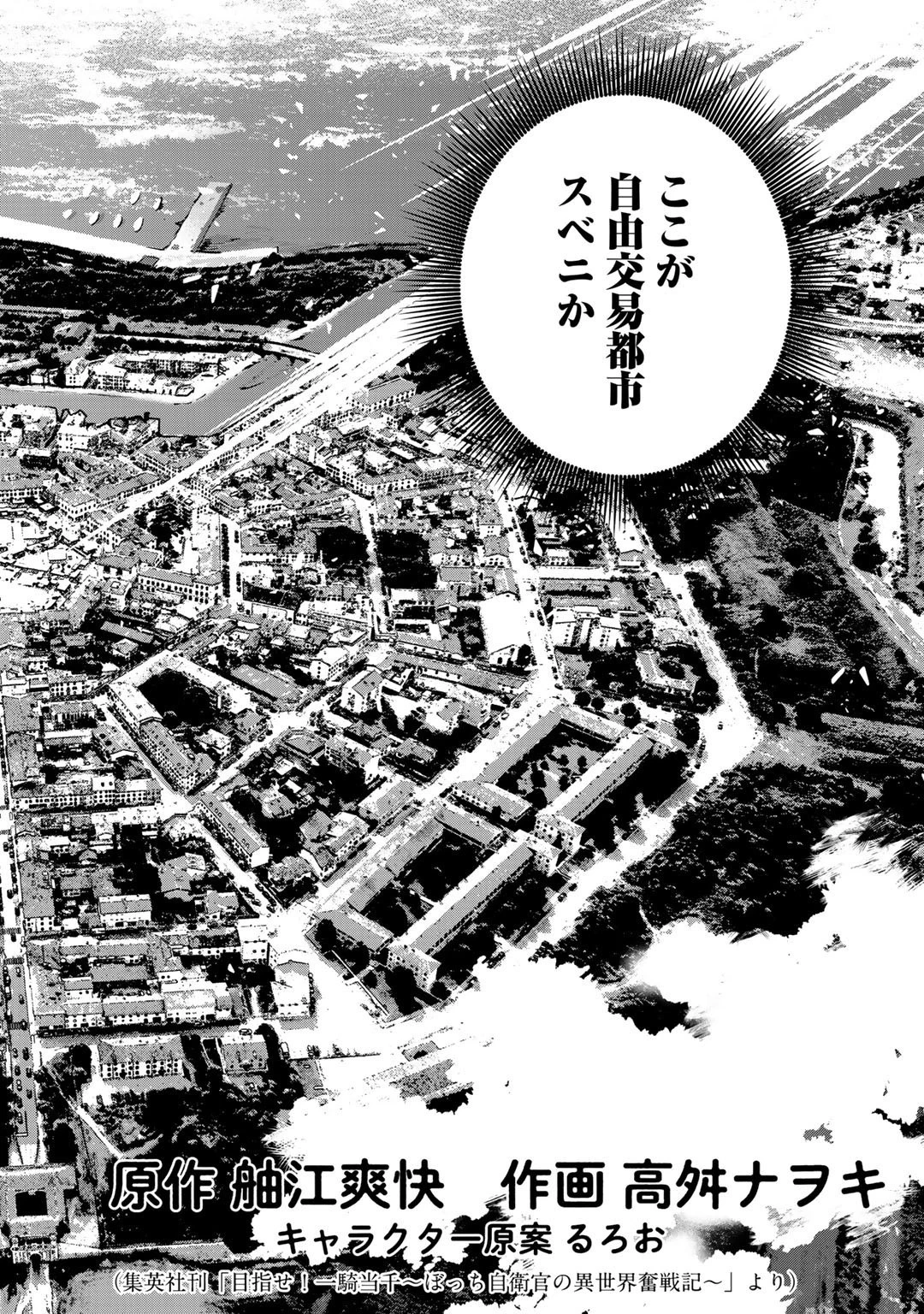 ぼっち自衛官の異世界奮戦記 第3話 - 2