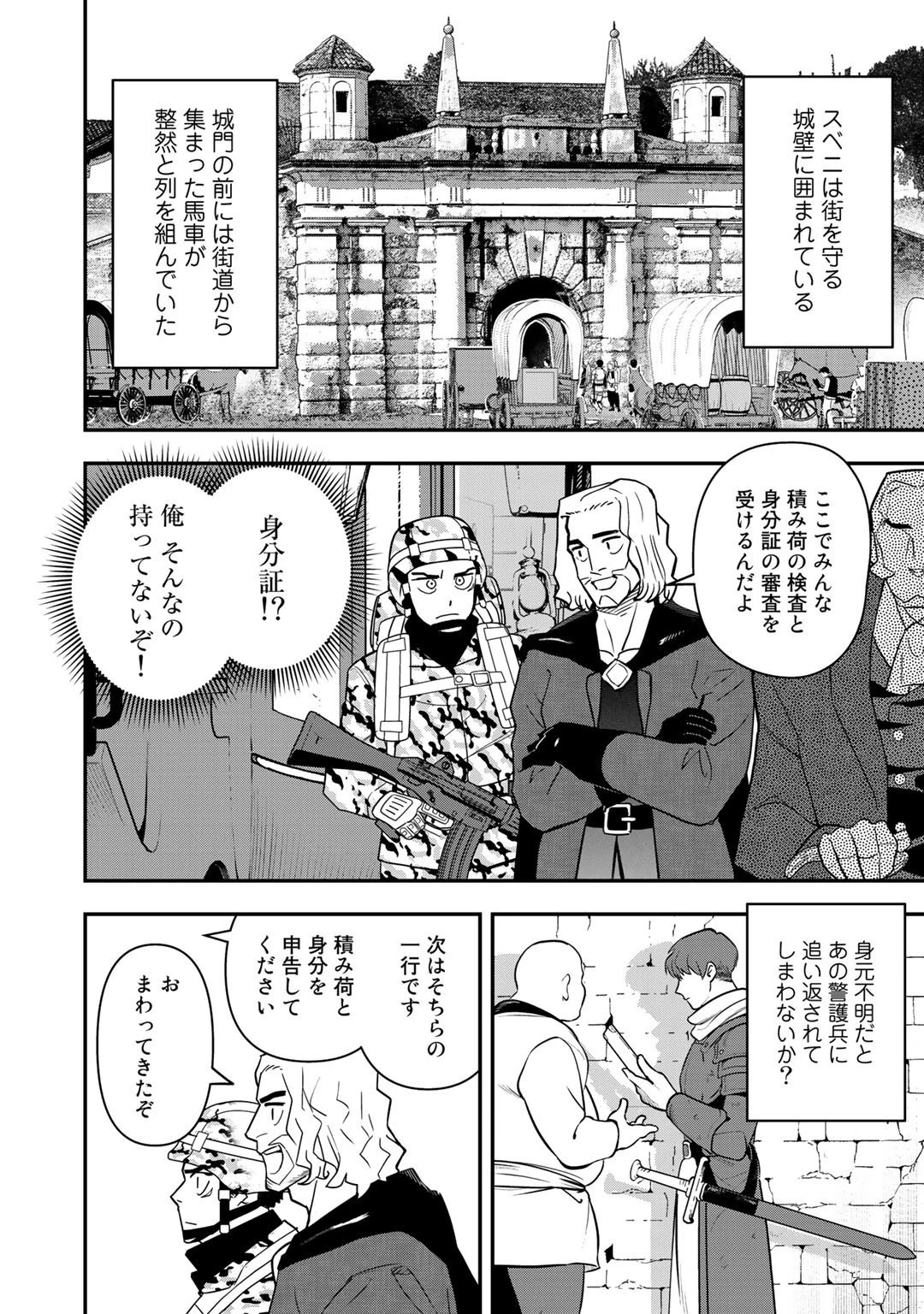ぼっち自衛官の異世界奮戦記 第3話 - 4