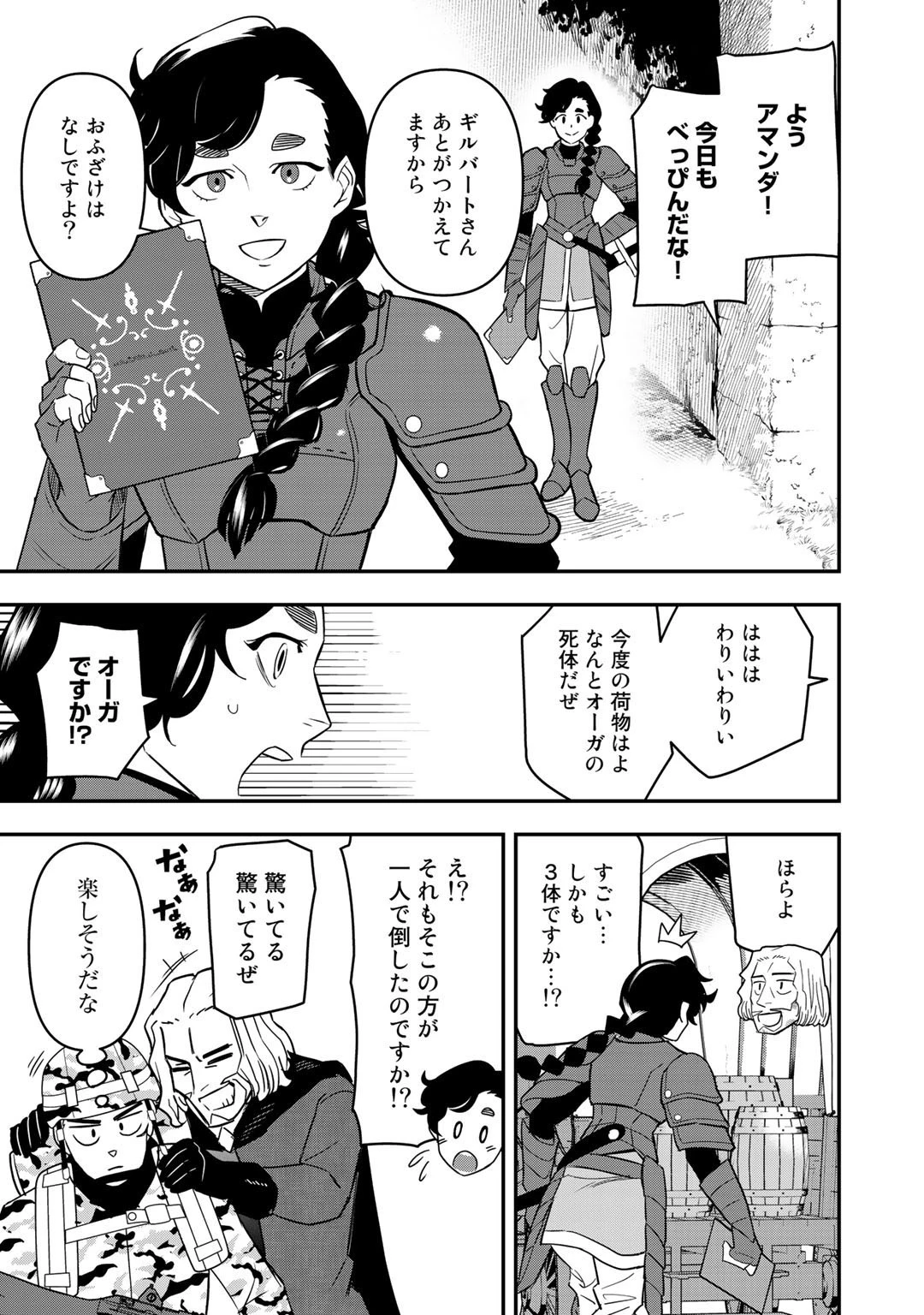 ぼっち自衛官の異世界奮戦記 第3話 - 5
