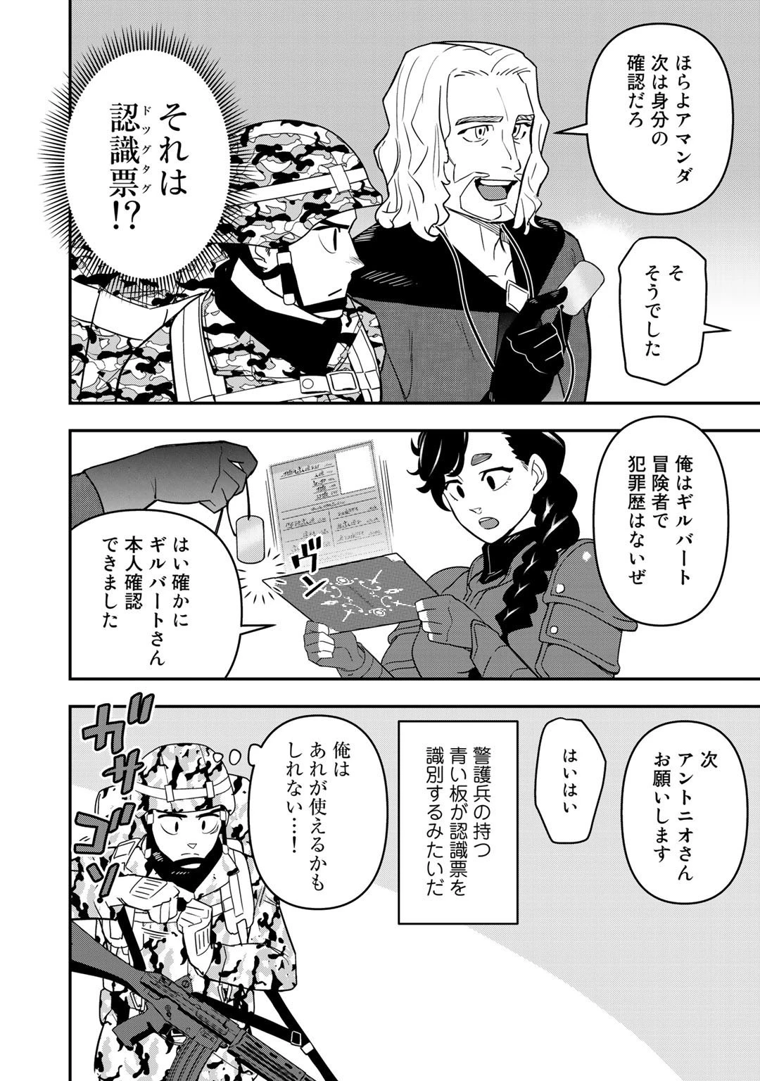 ぼっち自衛官の異世界奮戦記 第3話 - 6