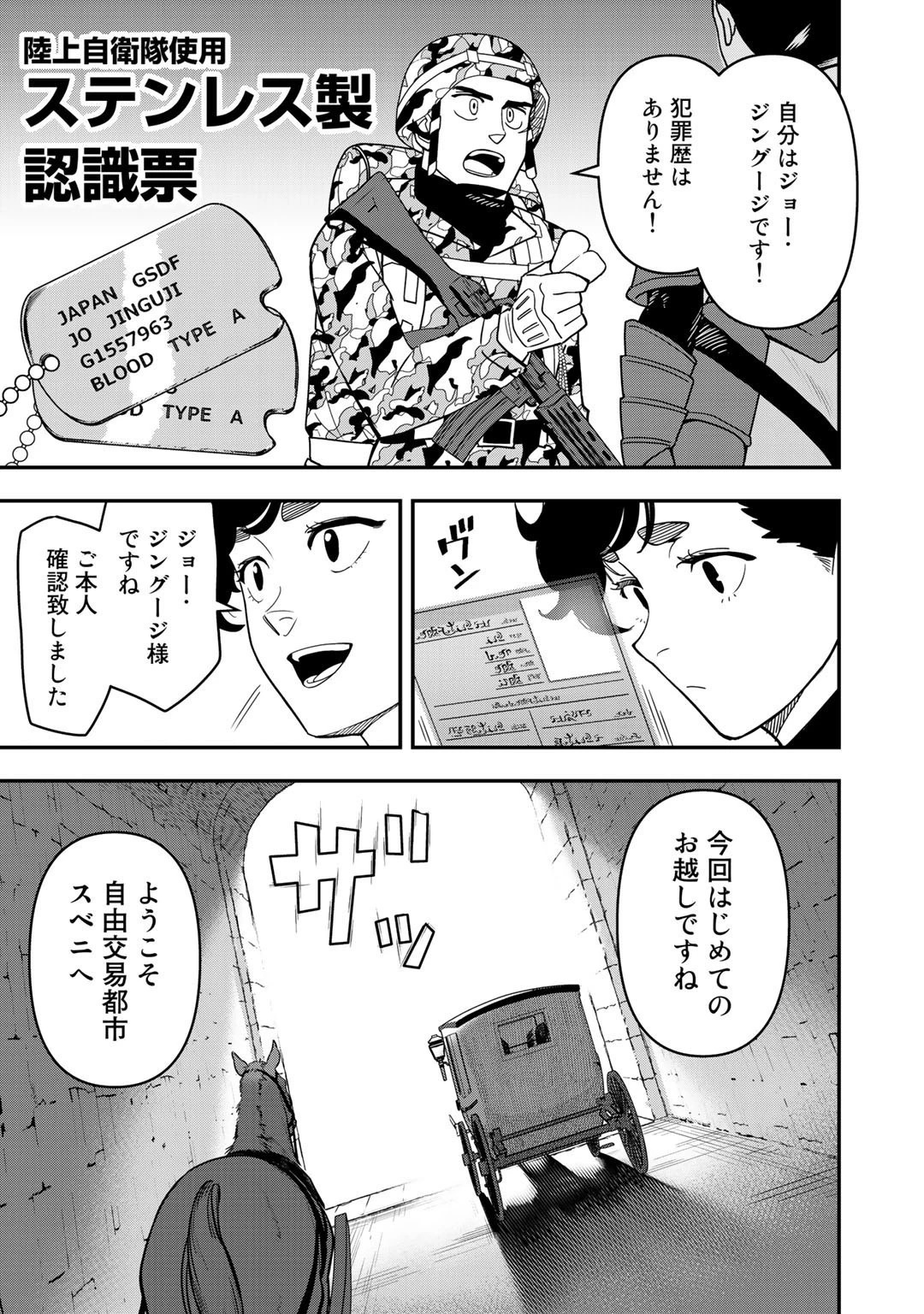 ぼっち自衛官の異世界奮戦記 第3話 - 7