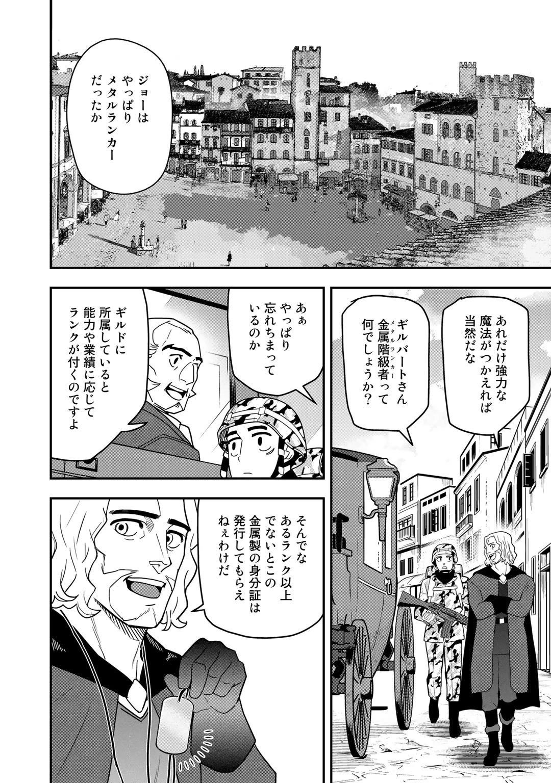 ぼっち自衛官の異世界奮戦記 第3話 - 8