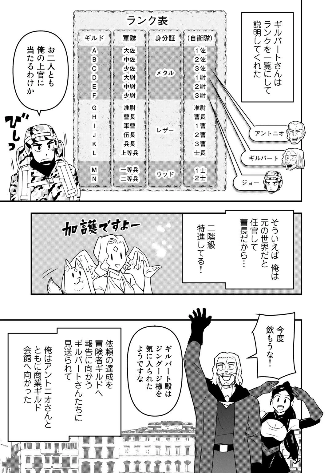 ぼっち自衛官の異世界奮戦記 第3話 - 9