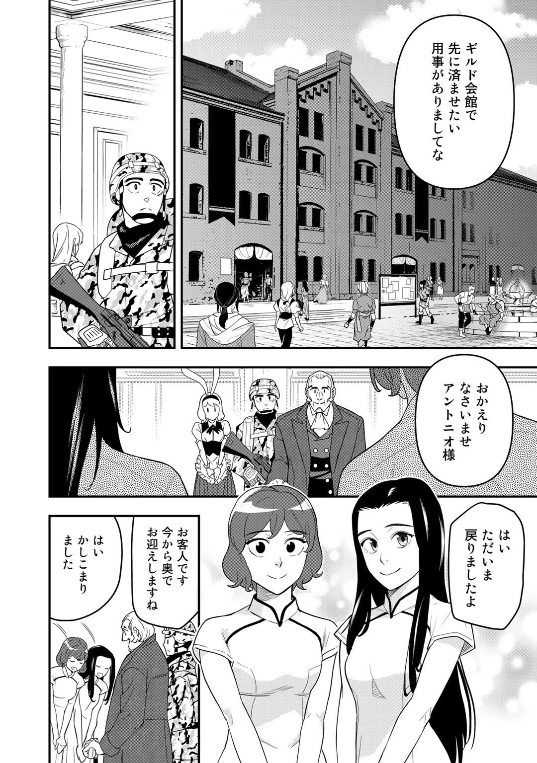 ぼっち自衛官の異世界奮戦記 第3話 - 10