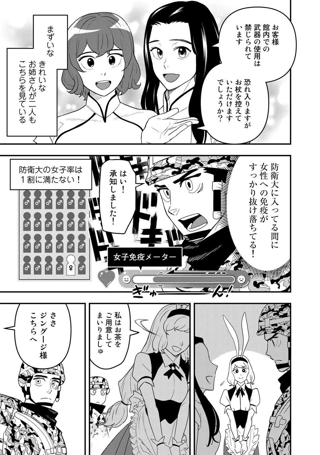 ぼっち自衛官の異世界奮戦記 第3話 - 11