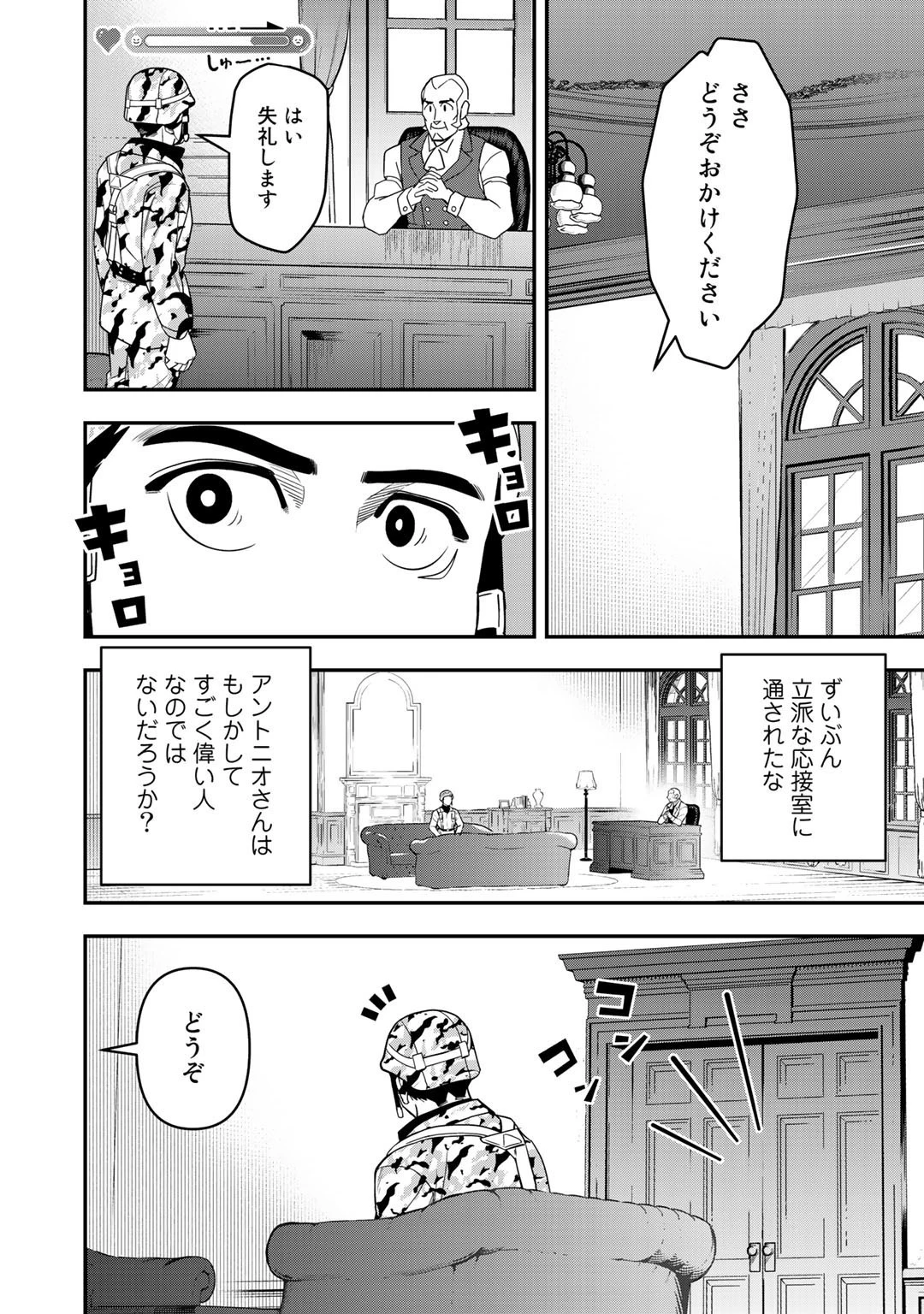 ぼっち自衛官の異世界奮戦記 第3話 - 12