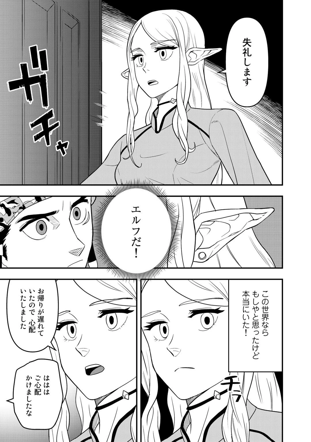 ぼっち自衛官の異世界奮戦記 第3話 - 13