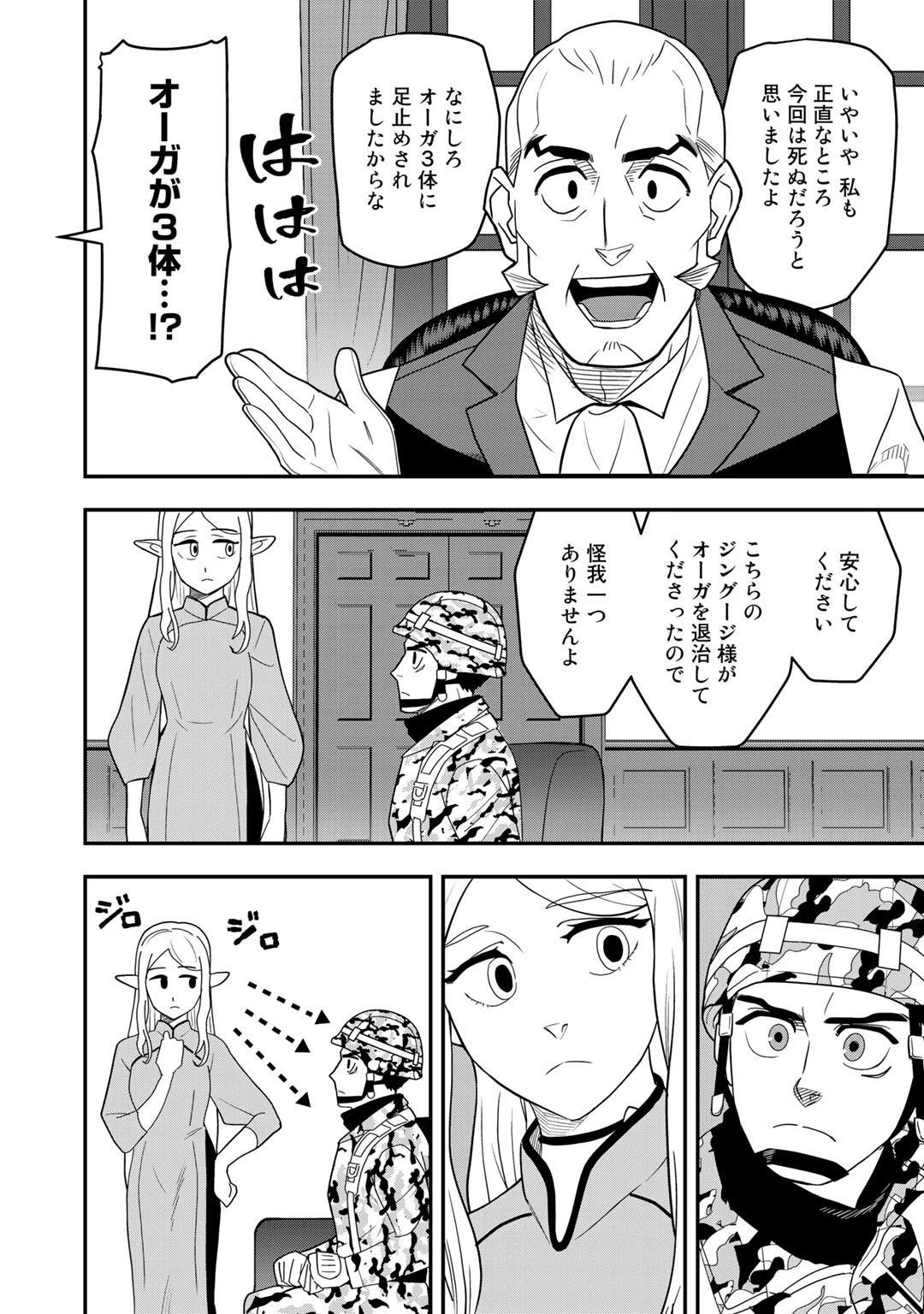 ぼっち自衛官の異世界奮戦記 第3話 - 14