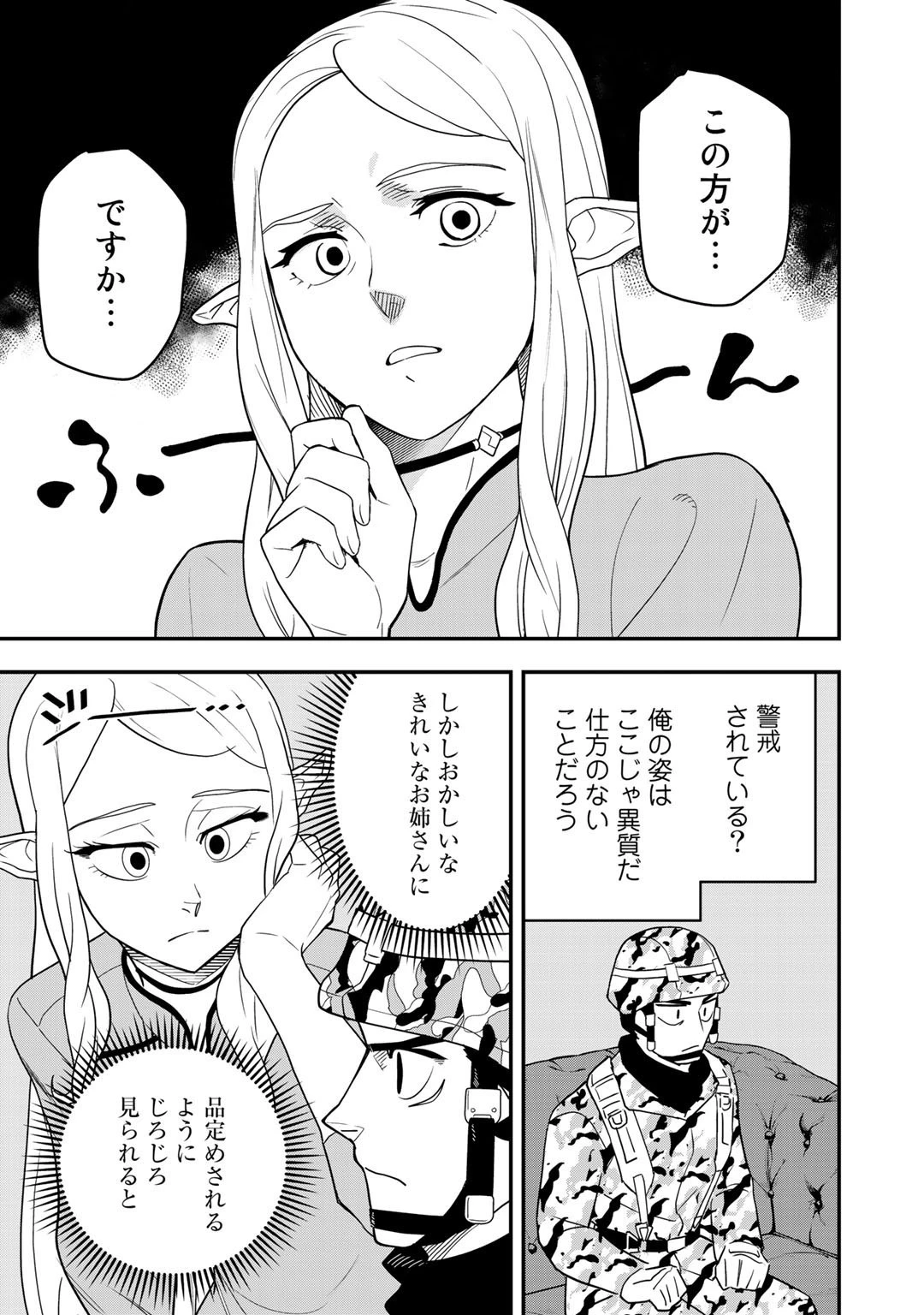 ぼっち自衛官の異世界奮戦記 第3話 - 15
