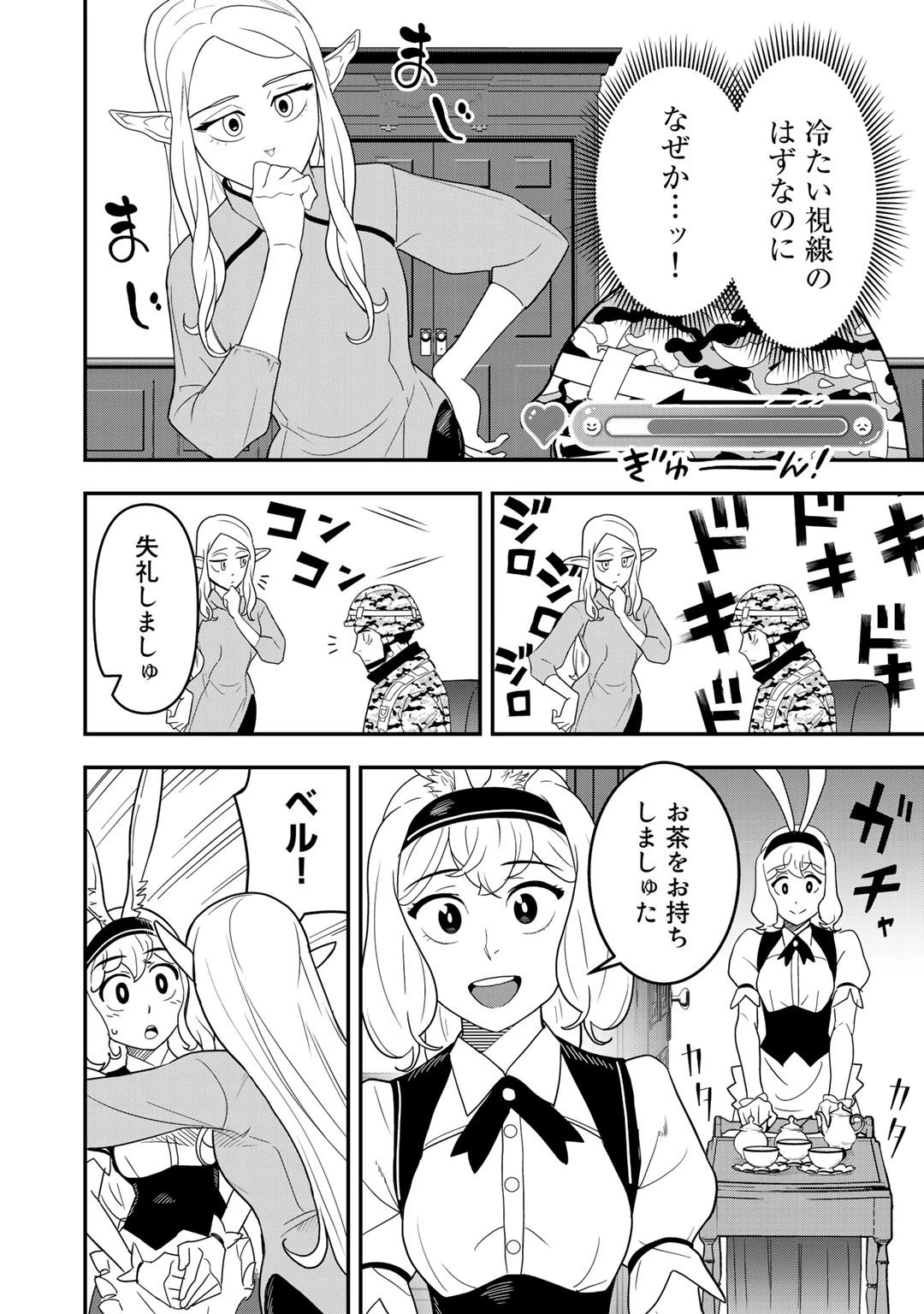 ぼっち自衛官の異世界奮戦記 第3話 - 16