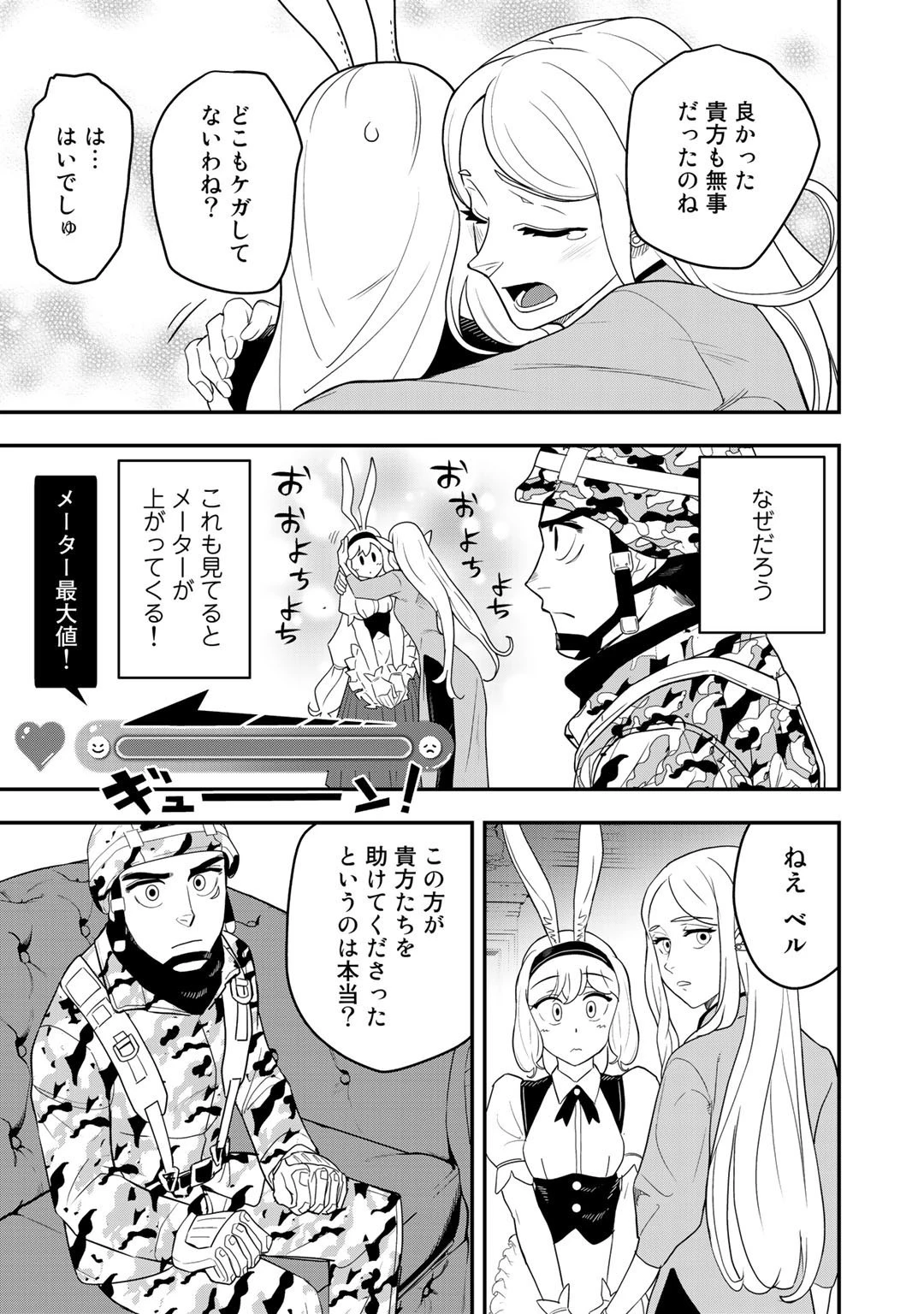 ぼっち自衛官の異世界奮戦記 第3話 - 17
