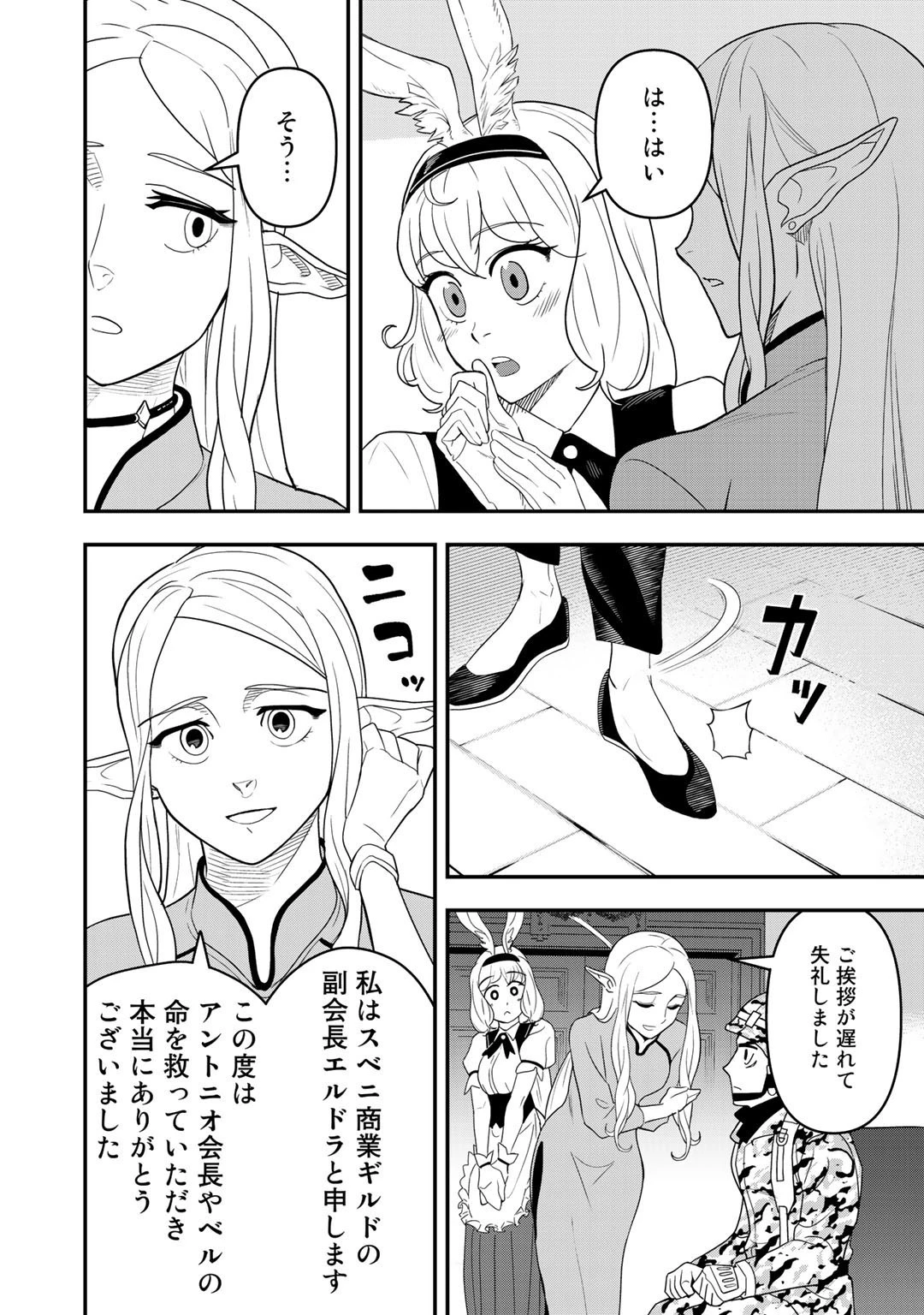 ぼっち自衛官の異世界奮戦記 第3話 - 18
