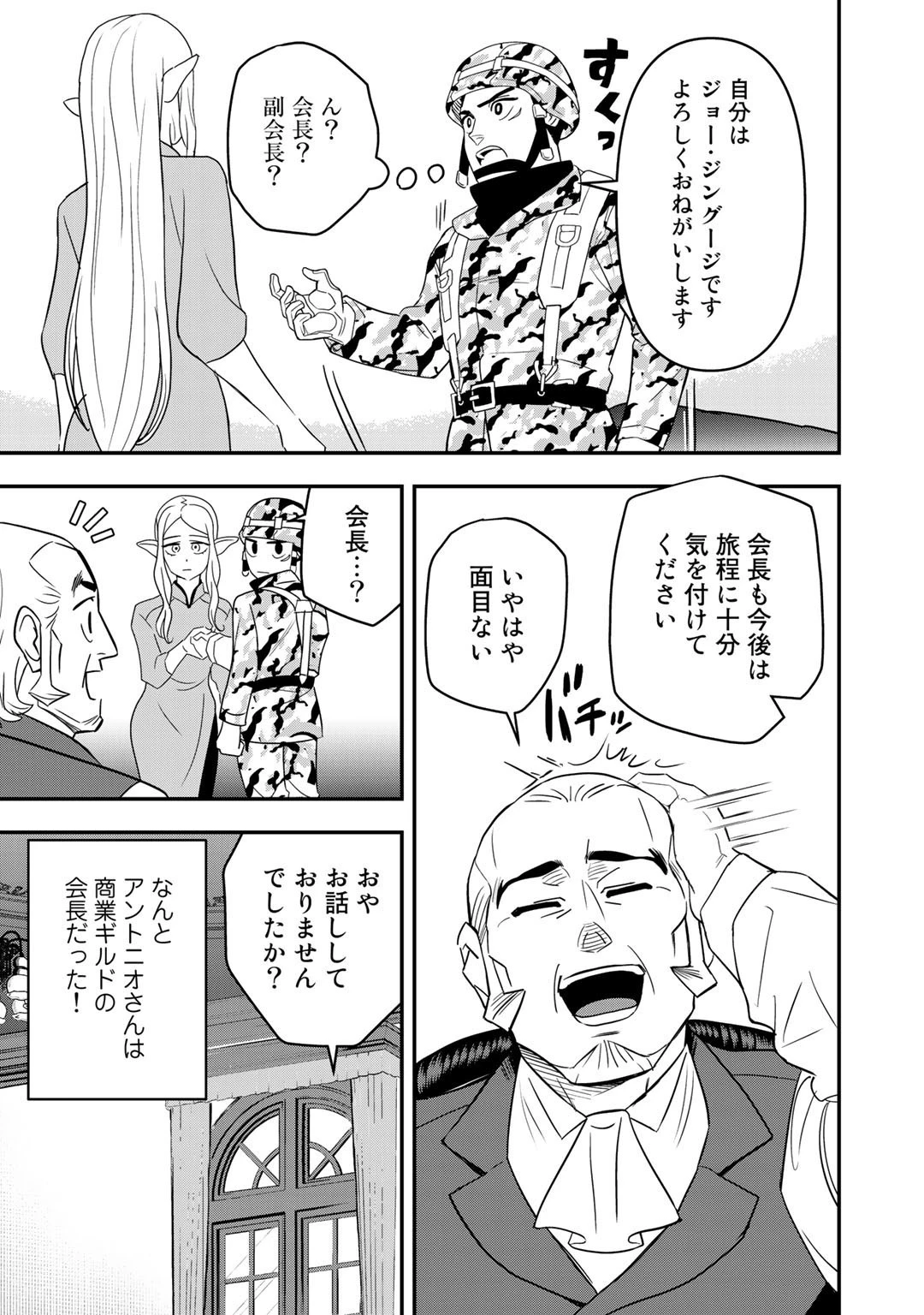 ぼっち自衛官の異世界奮戦記 第3話 - 19