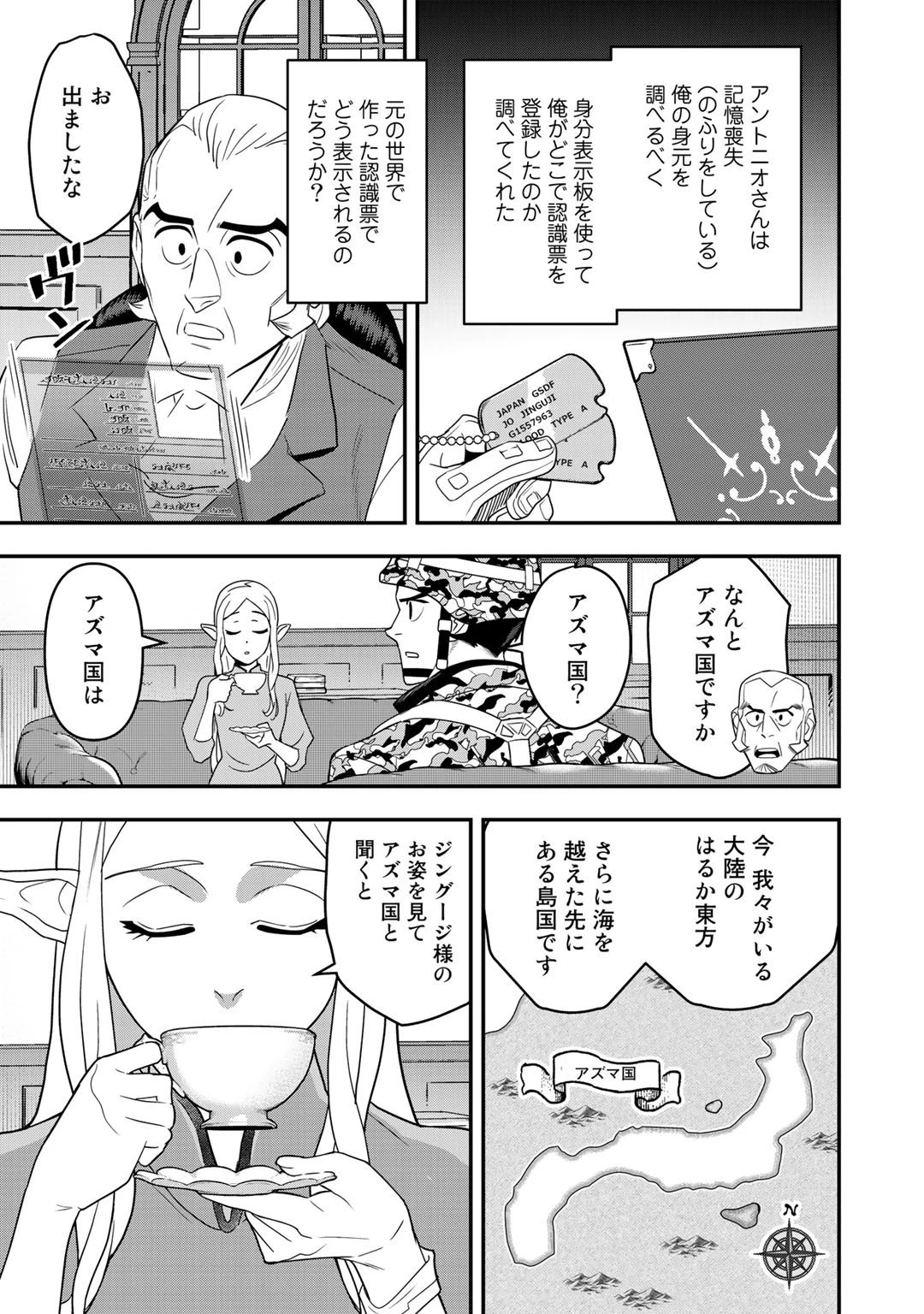 ぼっち自衛官の異世界奮戦記 第3話 - 21