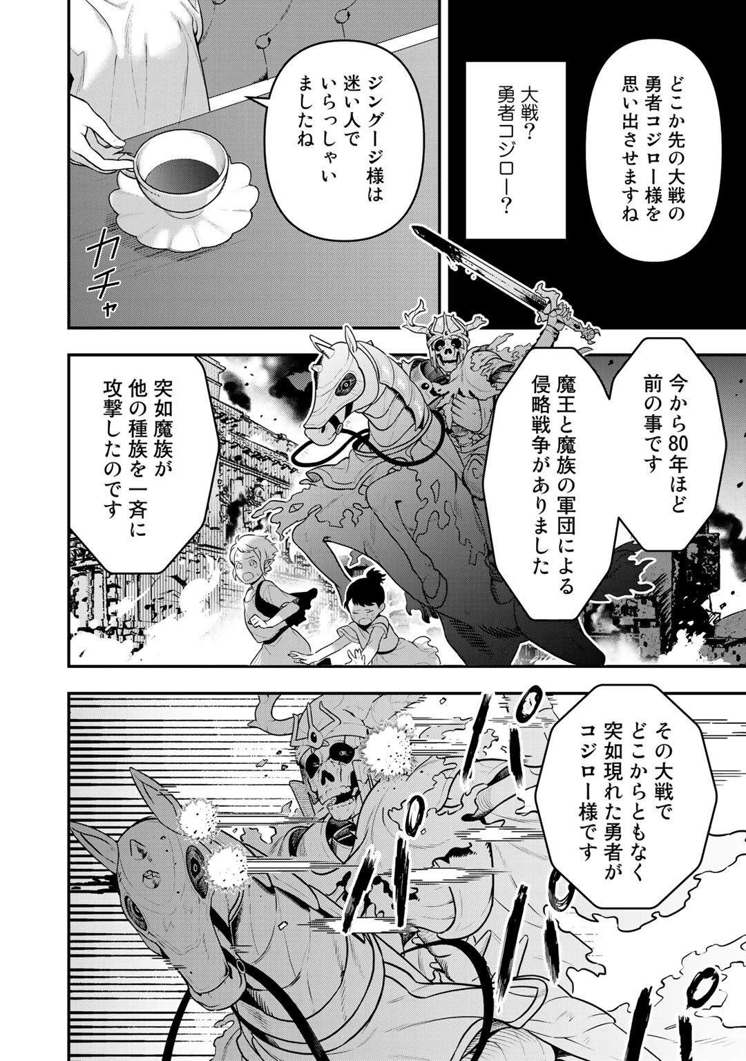 ぼっち自衛官の異世界奮戦記 第3話 - 22