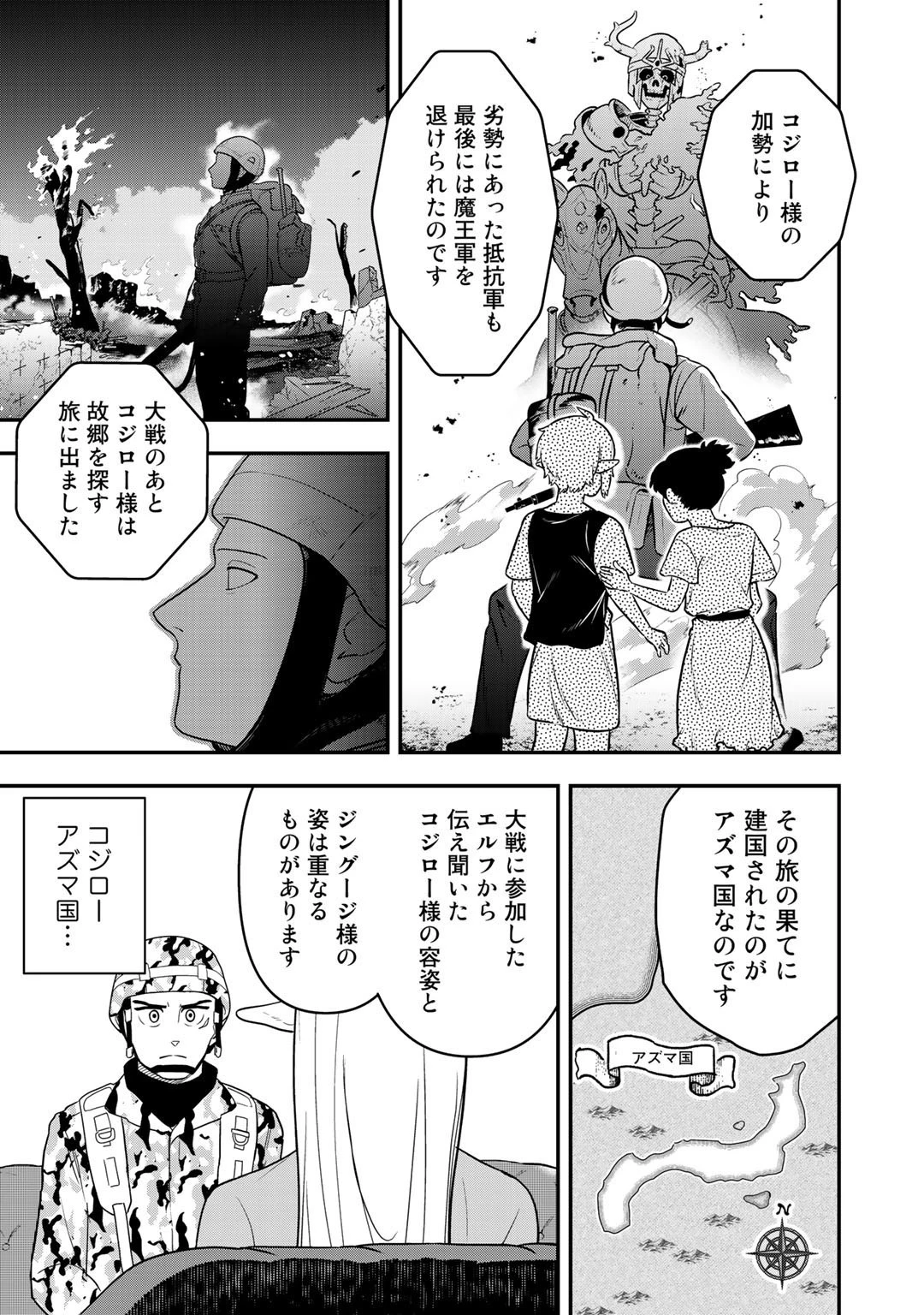 ぼっち自衛官の異世界奮戦記 第3話 - 23