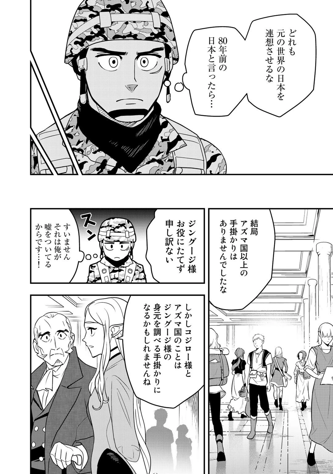 ぼっち自衛官の異世界奮戦記 第3話 - 24