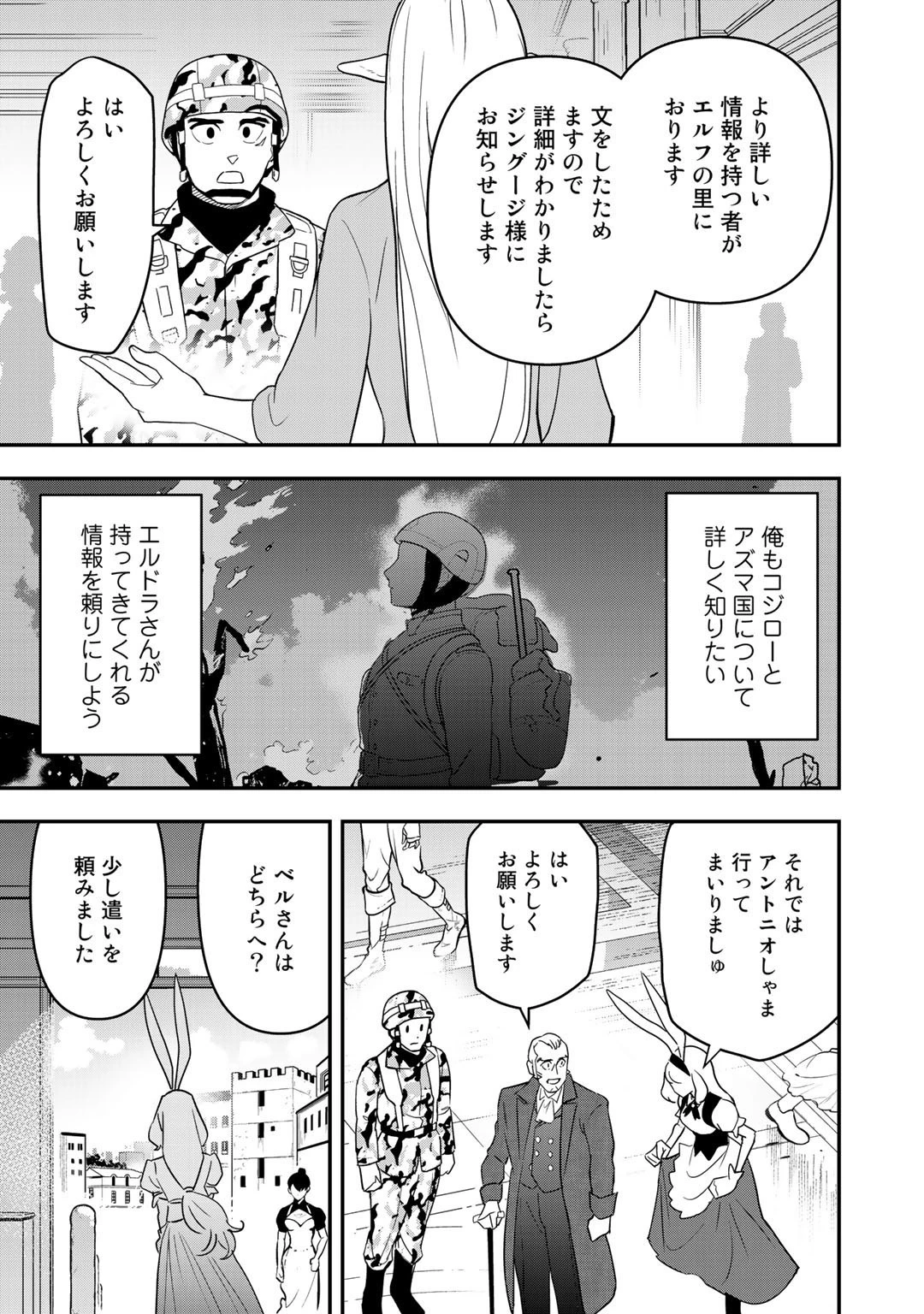 ぼっち自衛官の異世界奮戦記 第3話 - 25