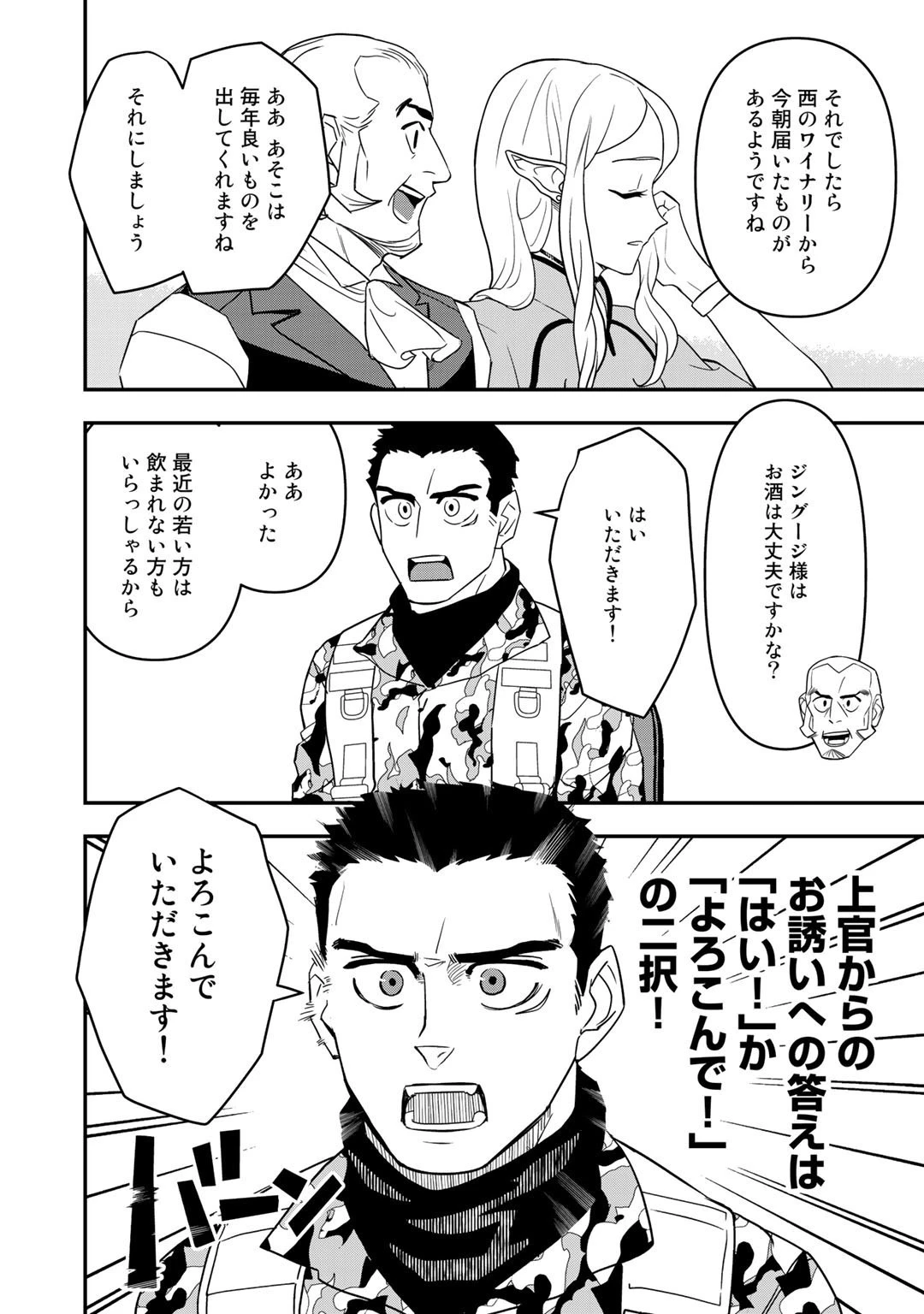 ぼっち自衛官の異世界奮戦記 第3話 - 26