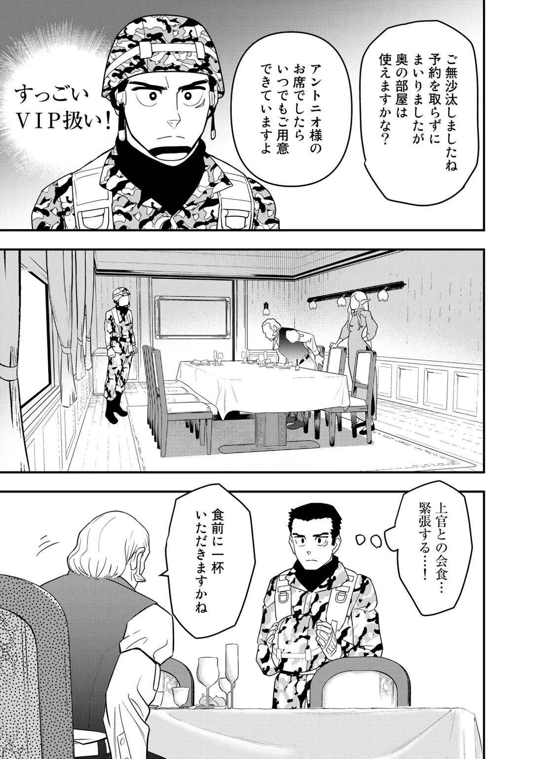 ぼっち自衛官の異世界奮戦記 第3話 - 27