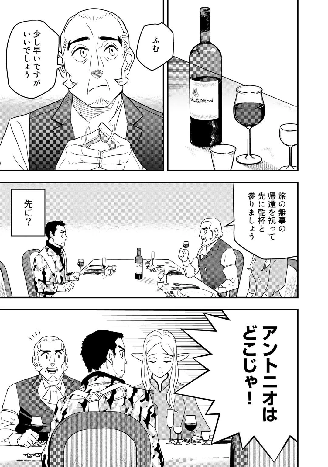 ぼっち自衛官の異世界奮戦記 第3話 - 29