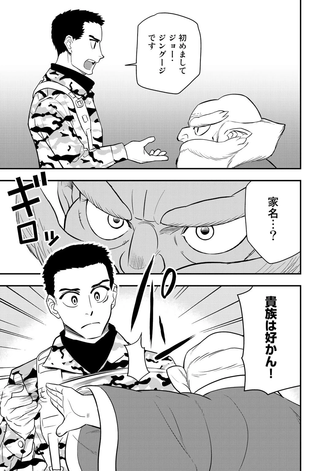 ぼっち自衛官の異世界奮戦記 第4話 - 1