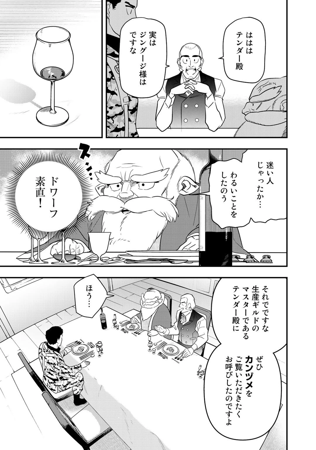 ぼっち自衛官の異世界奮戦記 第4話 - 3