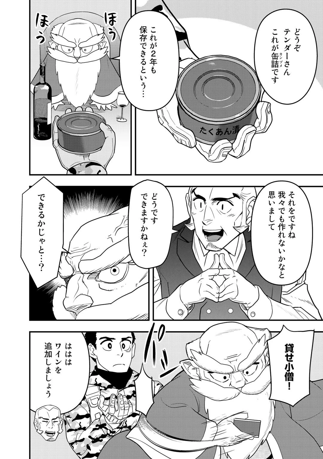 ぼっち自衛官の異世界奮戦記 第4話 - 4