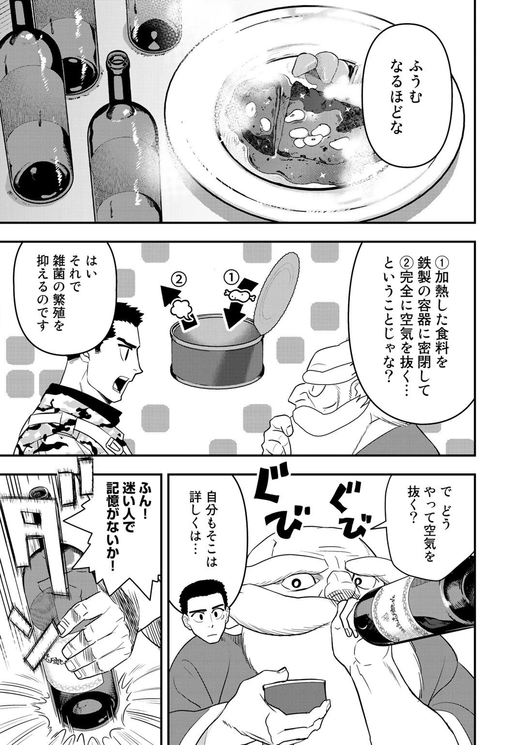 ぼっち自衛官の異世界奮戦記 第4話 - 5