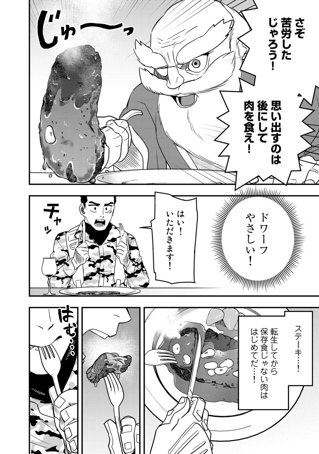ぼっち自衛官の異世界奮戦記 第4話 - 6