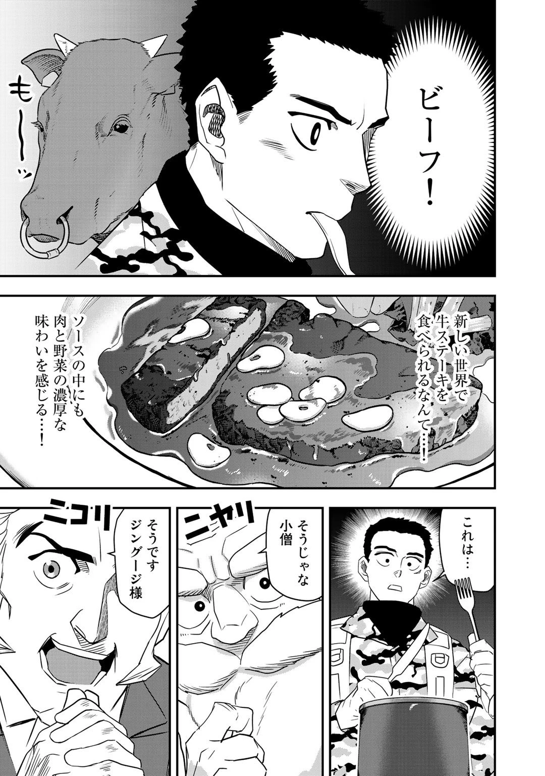 ぼっち自衛官の異世界奮戦記 第4話 - 7