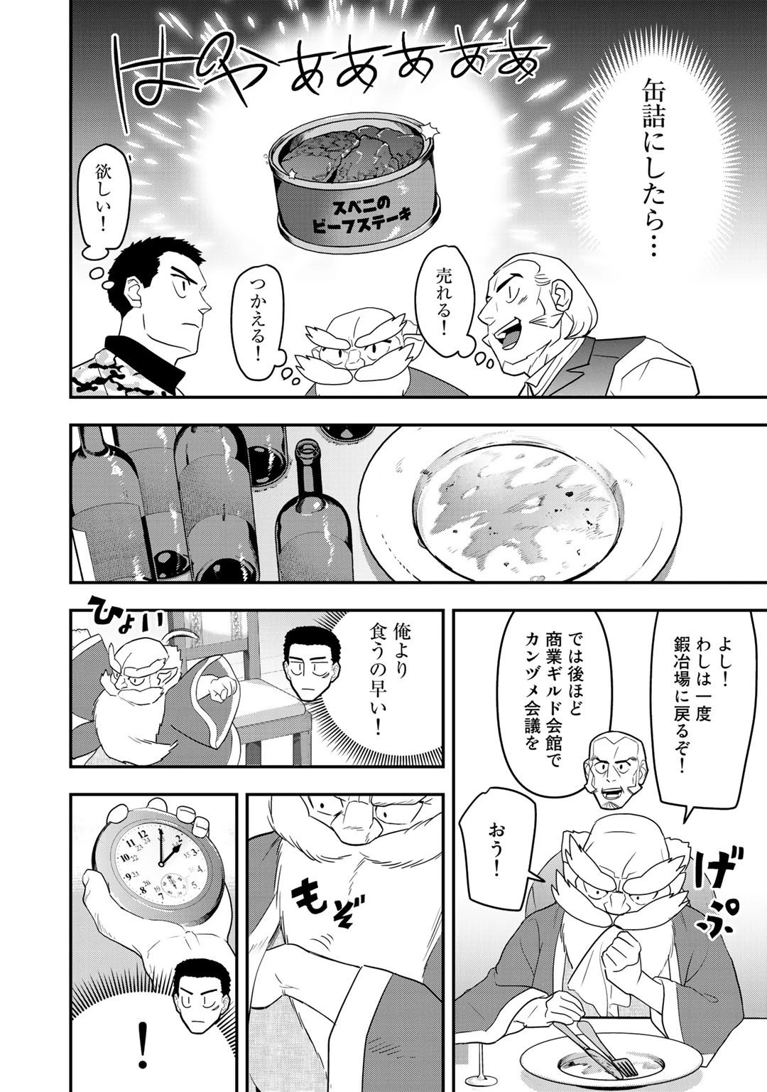 ぼっち自衛官の異世界奮戦記 第4話 - 8