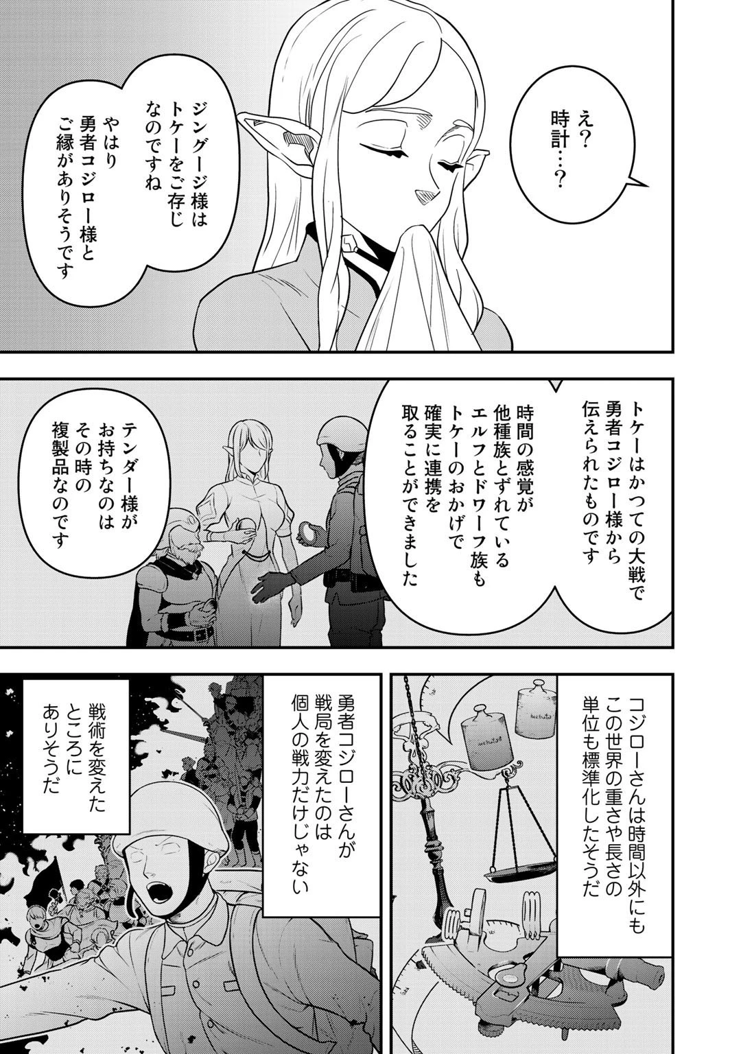 ぼっち自衛官の異世界奮戦記 第4話 - 9