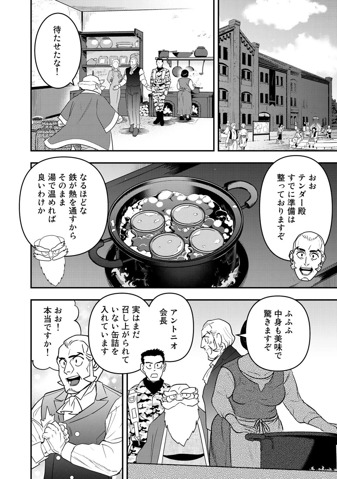 ぼっち自衛官の異世界奮戦記 第4話 - 10