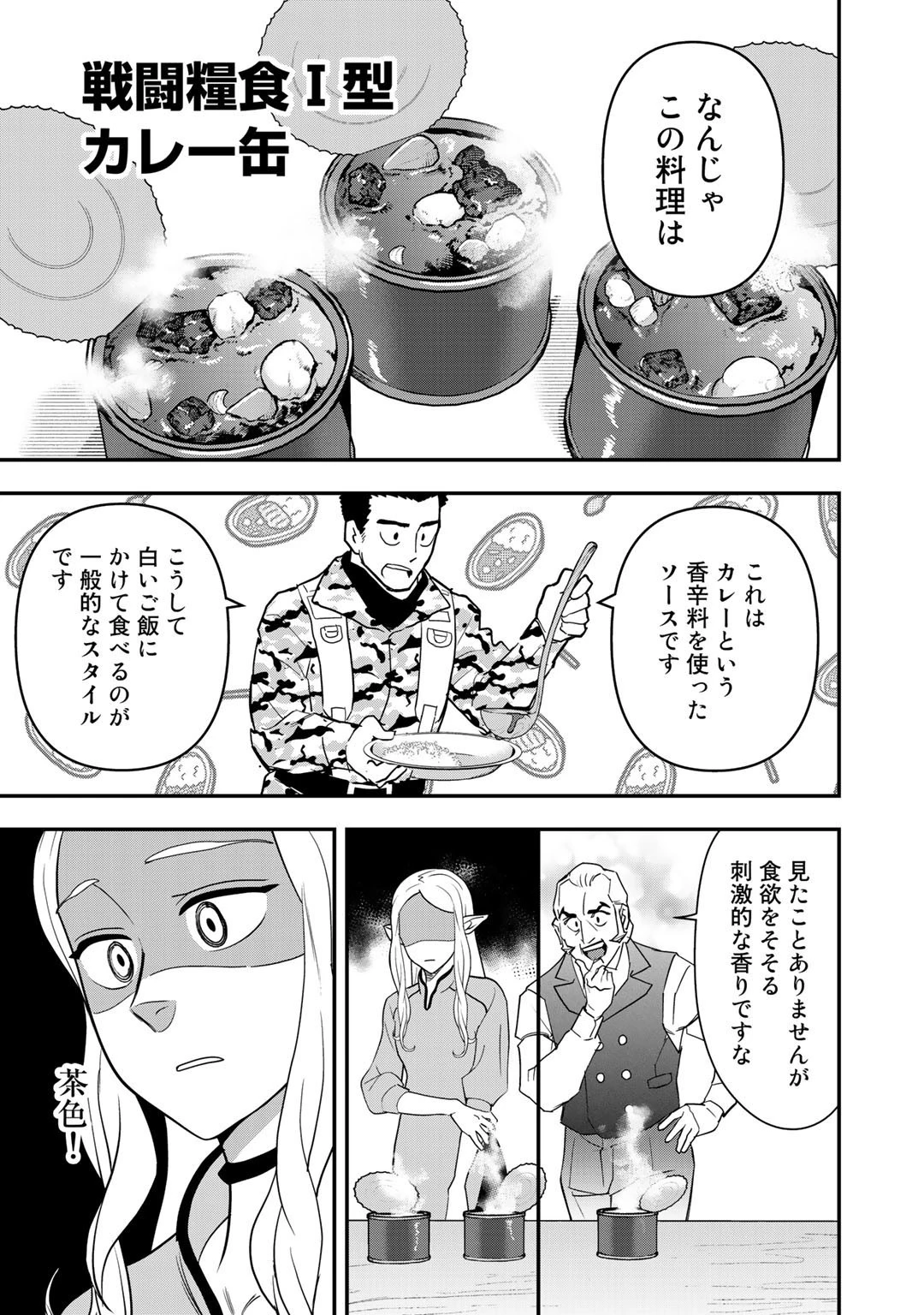 ぼっち自衛官の異世界奮戦記 第4話 - 11
