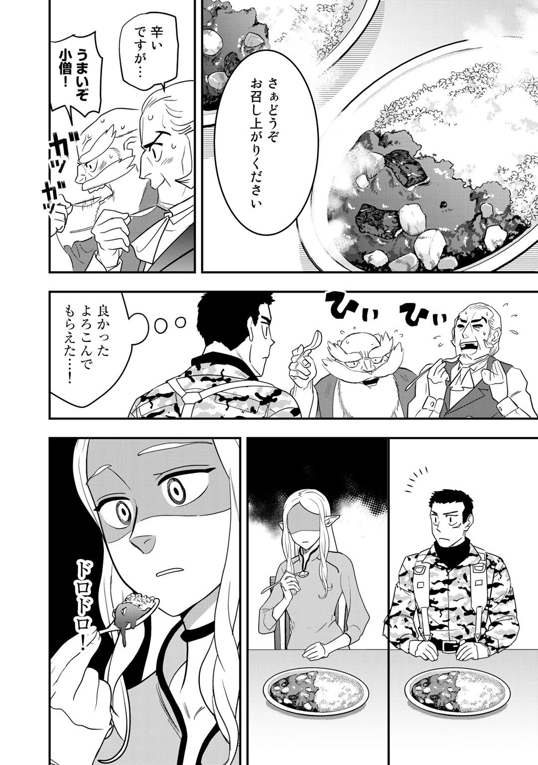 ぼっち自衛官の異世界奮戦記 第4話 - 12