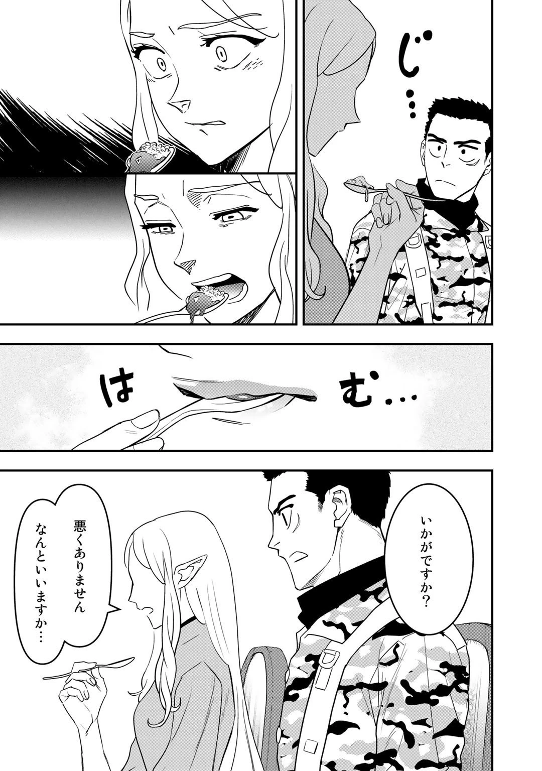 ぼっち自衛官の異世界奮戦記 第4話 - 13