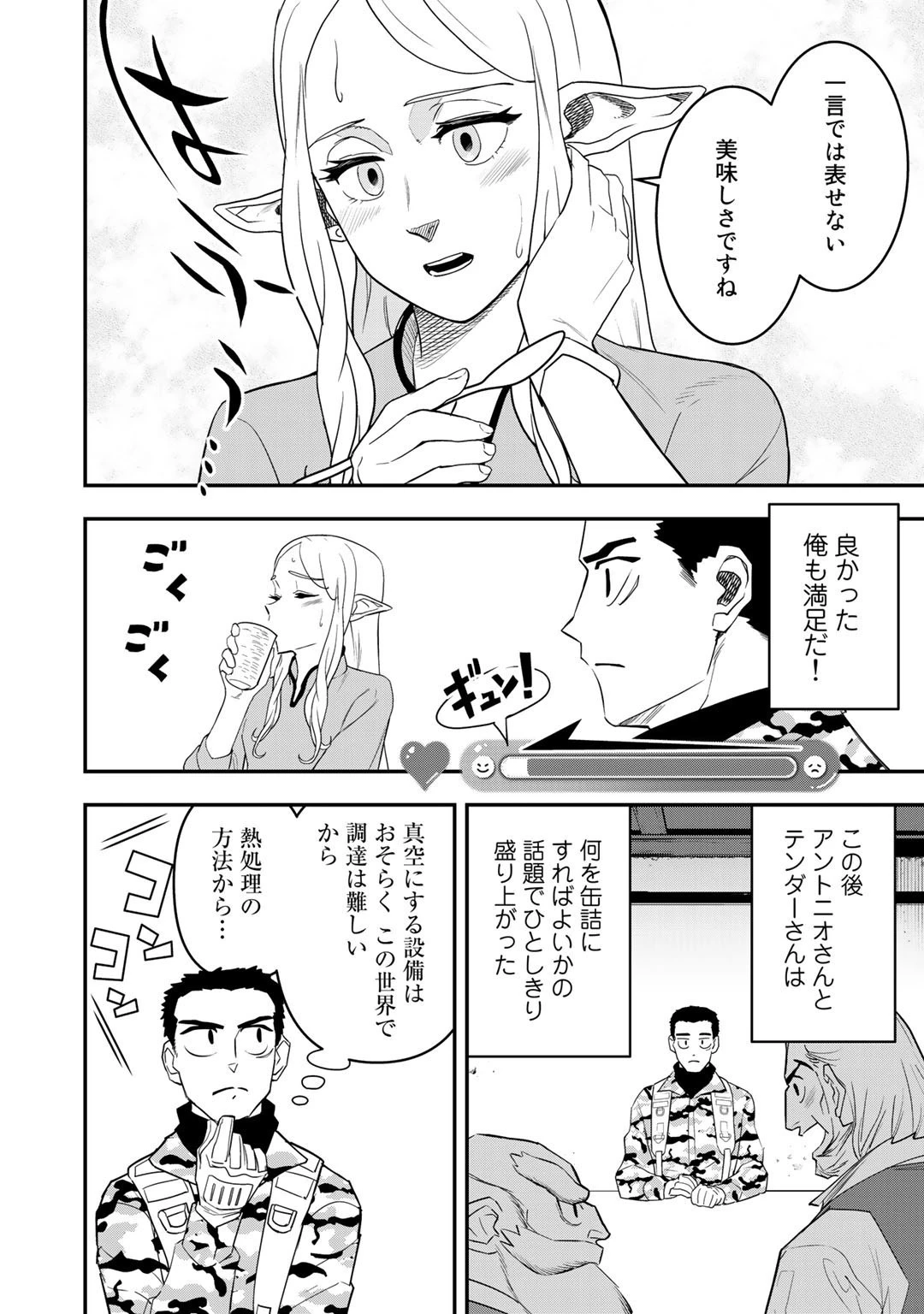 ぼっち自衛官の異世界奮戦記 第4話 - 14